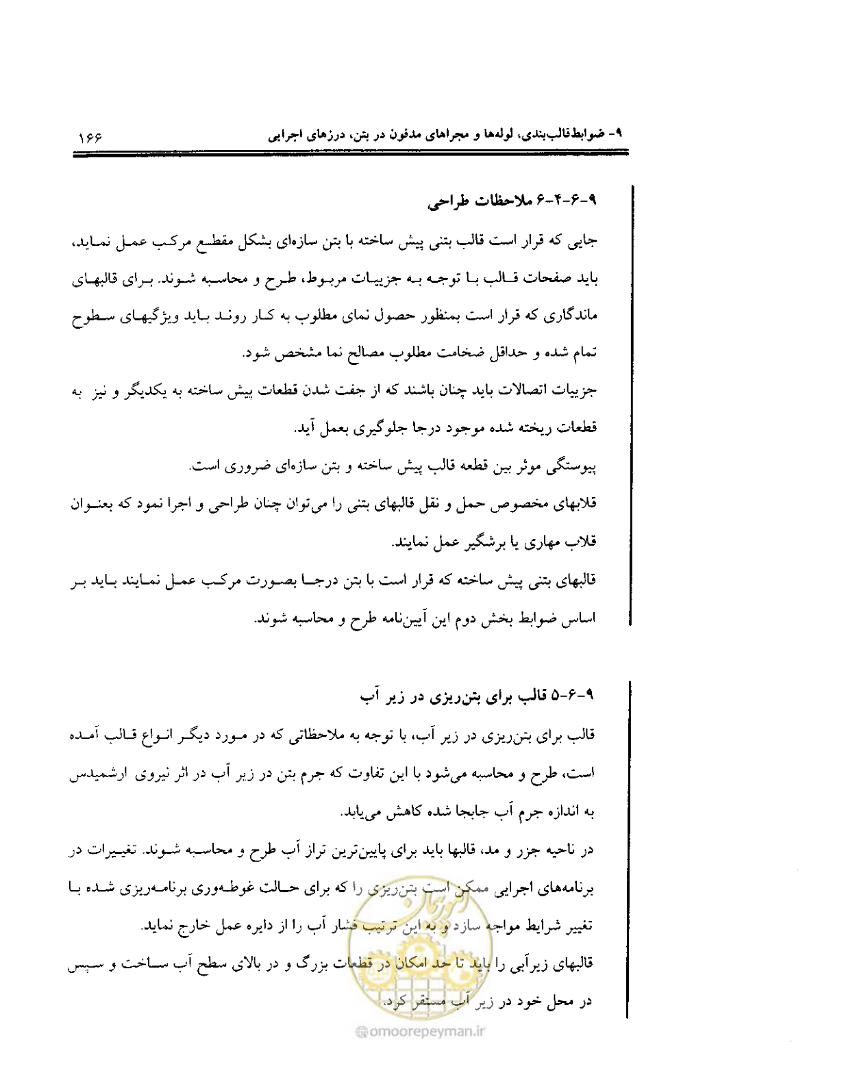 صفحه 163 از 436