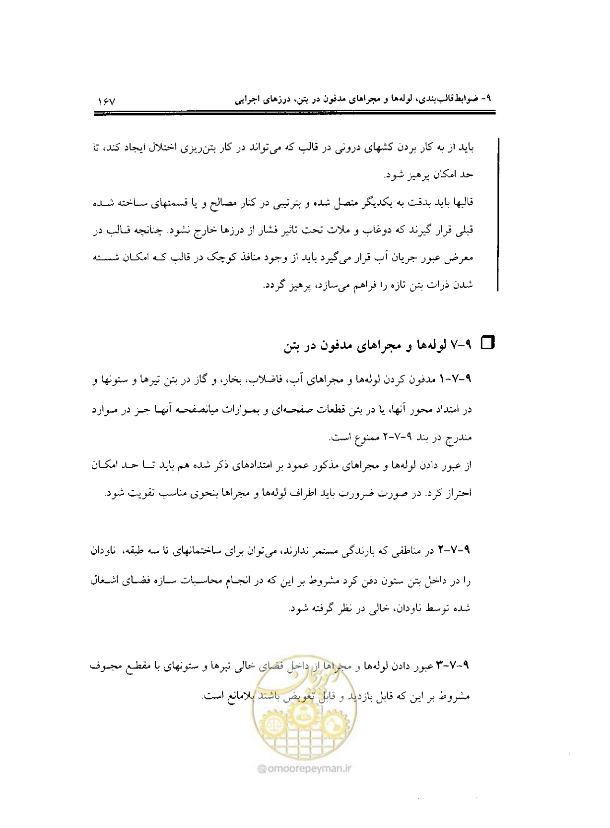 صفحه 164 از 436