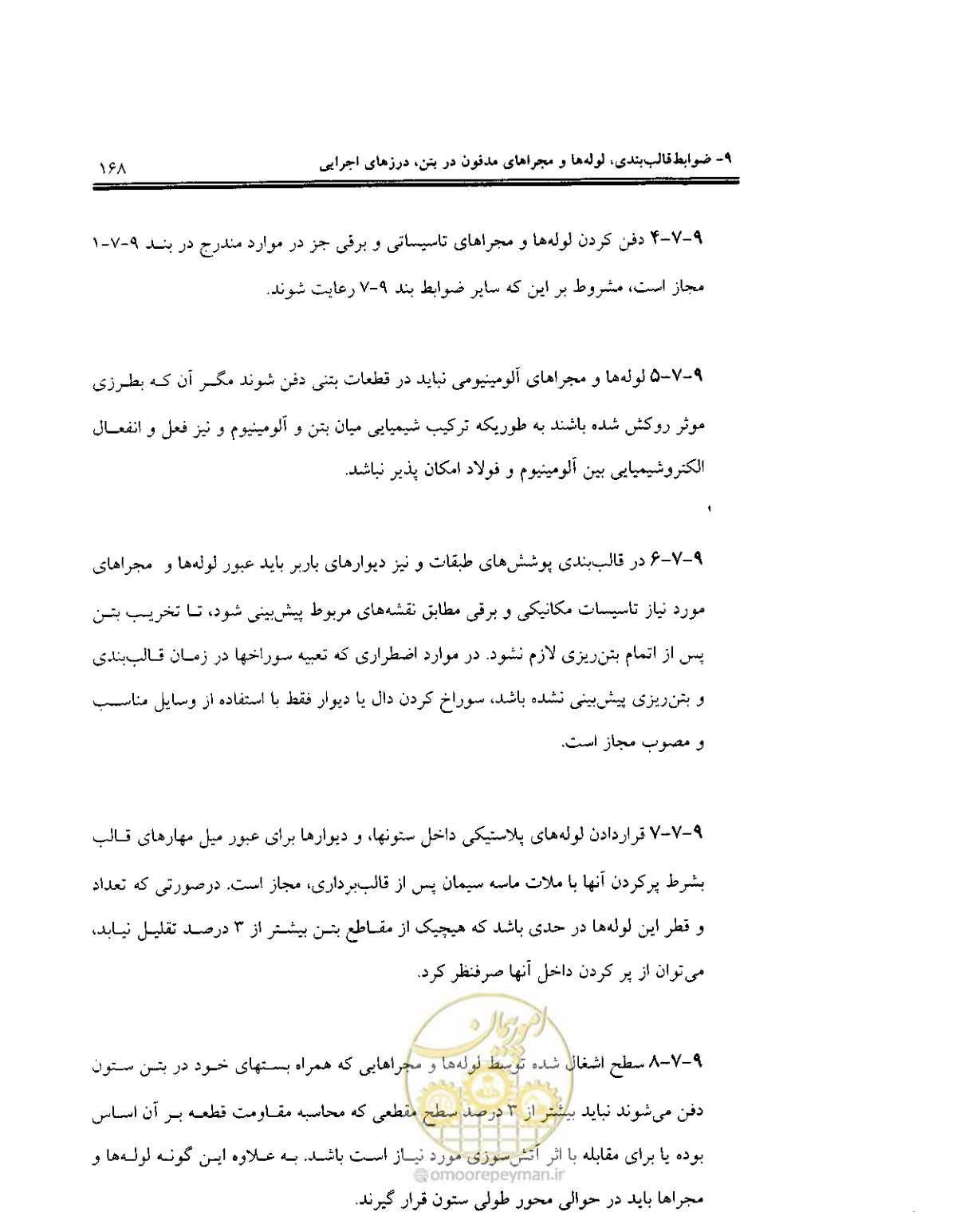 صفحه 165 از 436