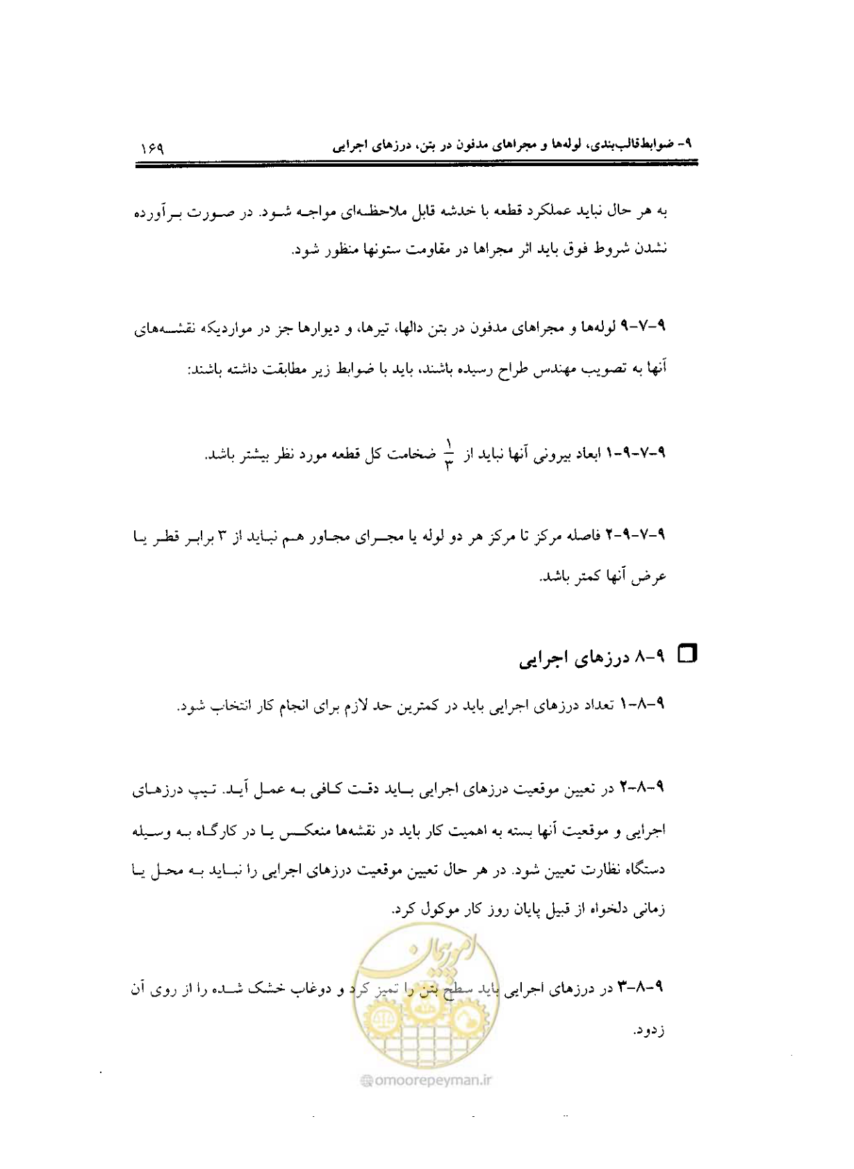 صفحه 166 از 436