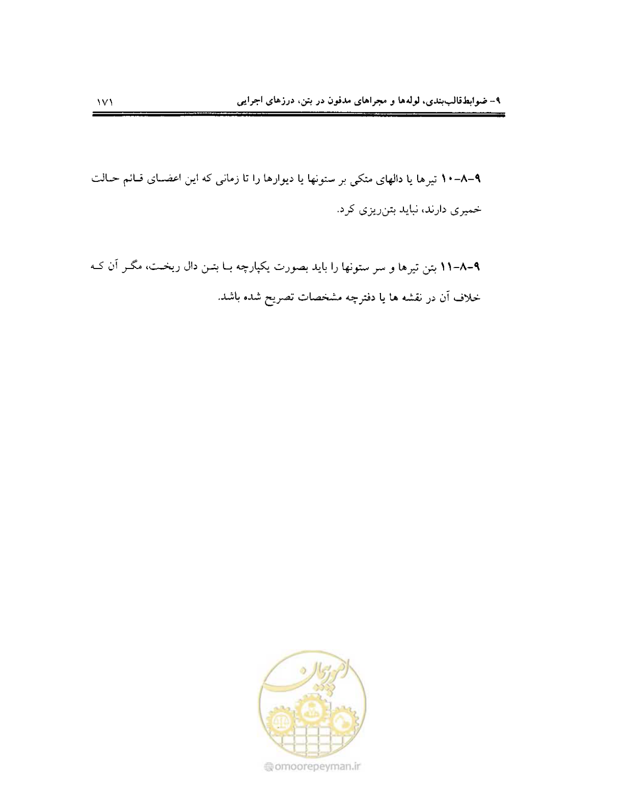 صفحه 168 از 436
