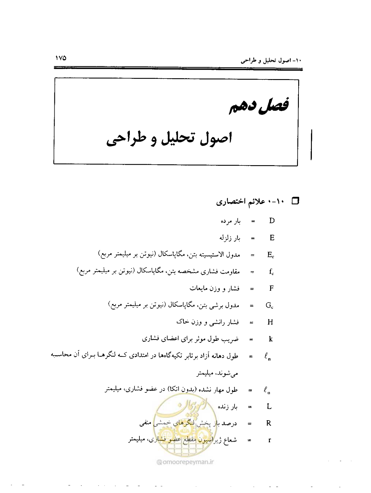 صفحه 172 از 436