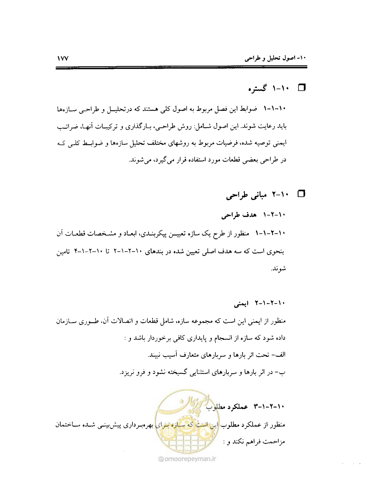 صفحه 174 از 436