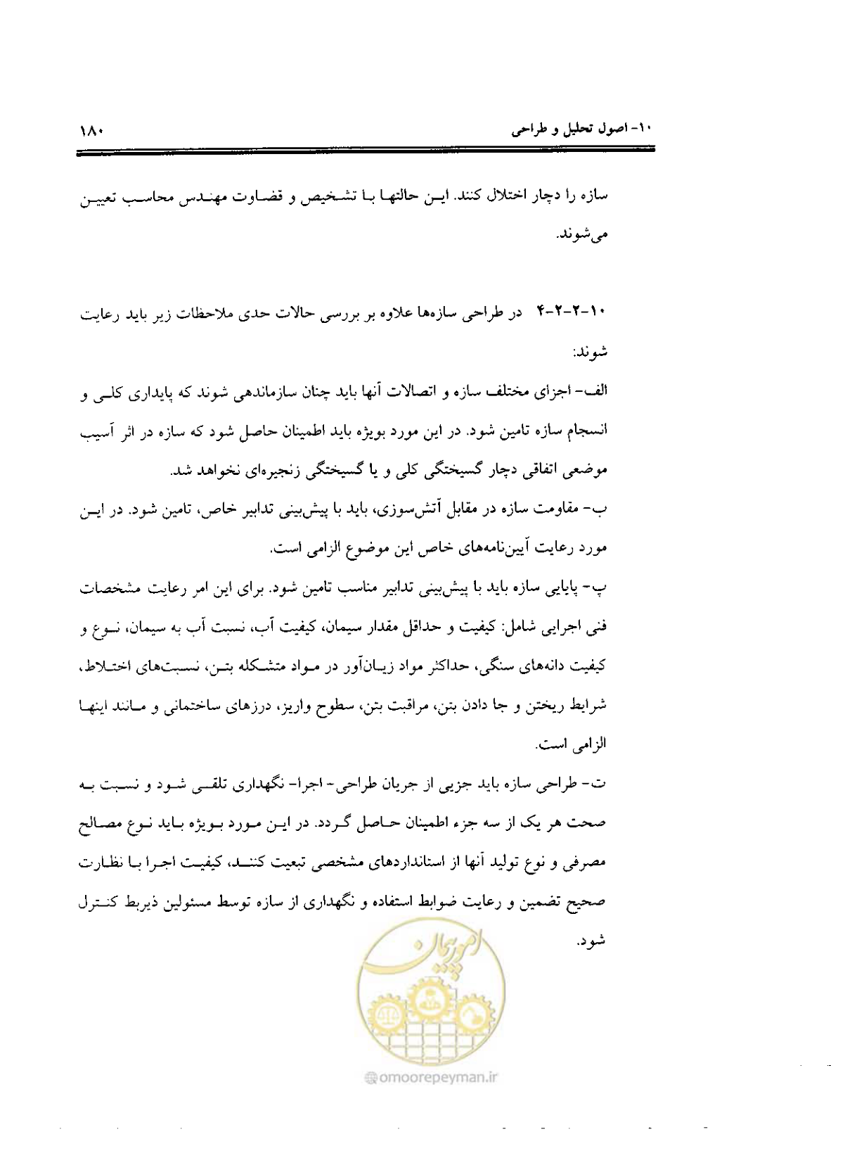 صفحه 177 از 436