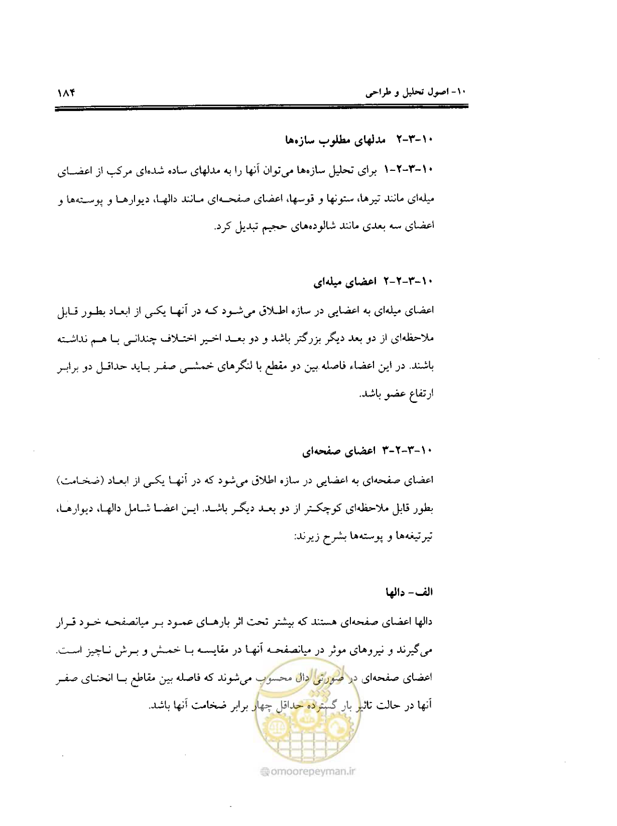 صفحه 181 از 436