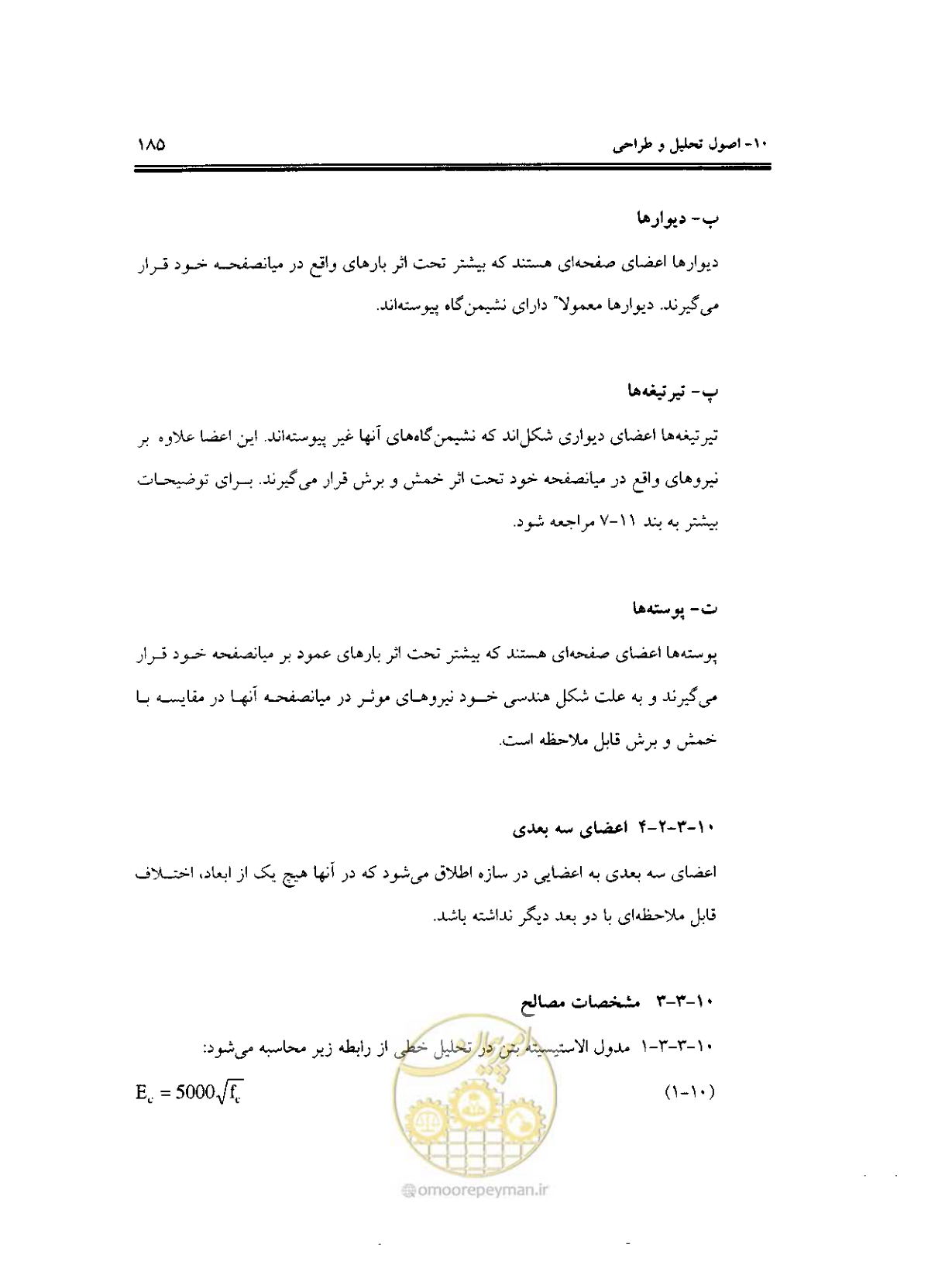 صفحه 182 از 436