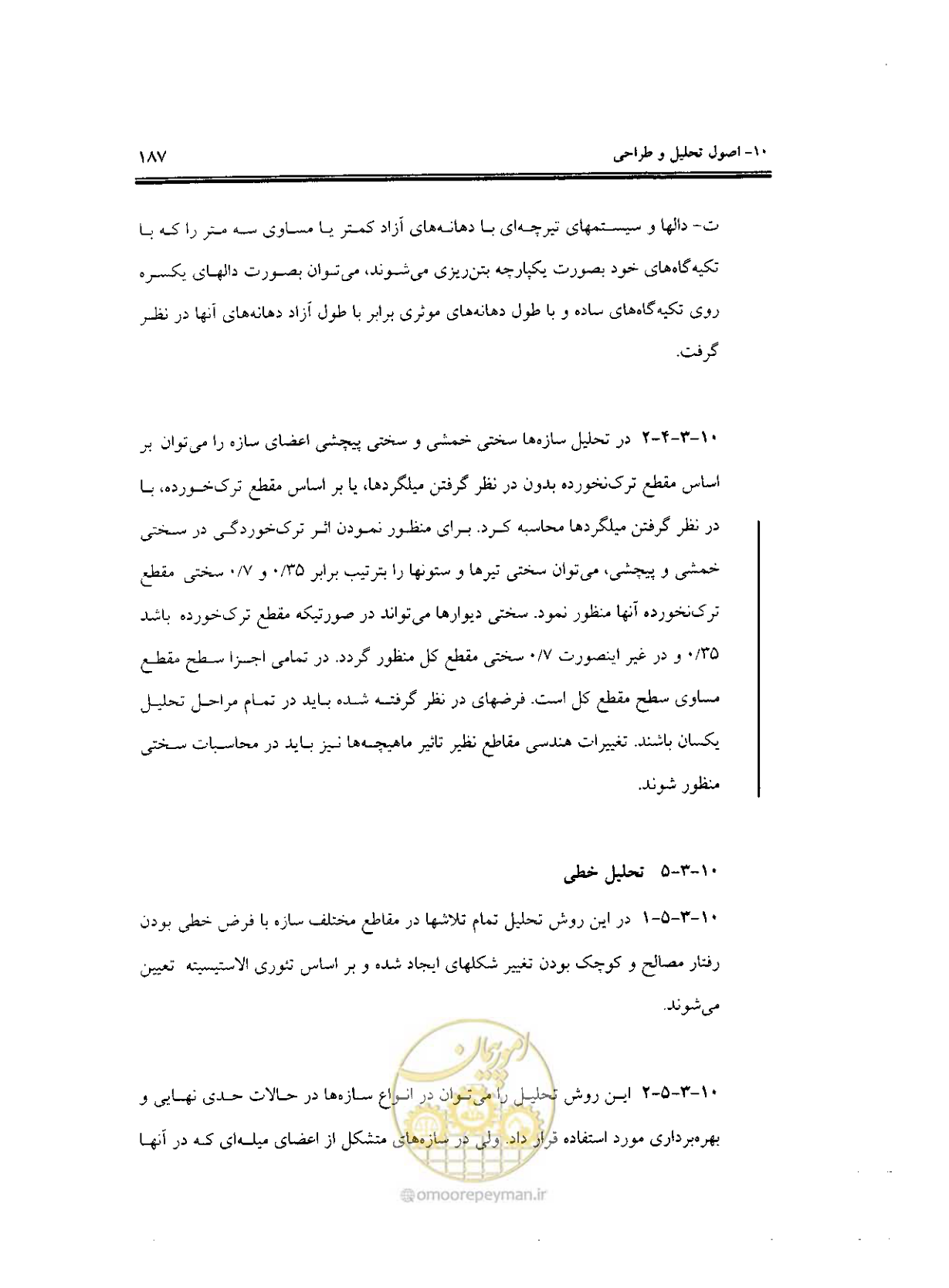 صفحه 184 از 436