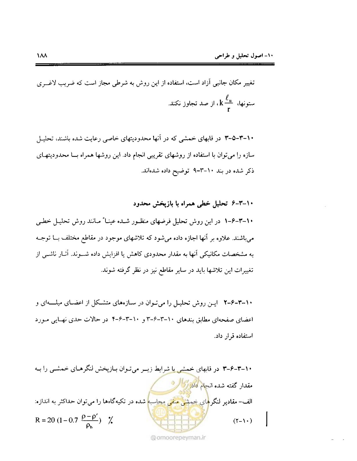 صفحه 185 از 436