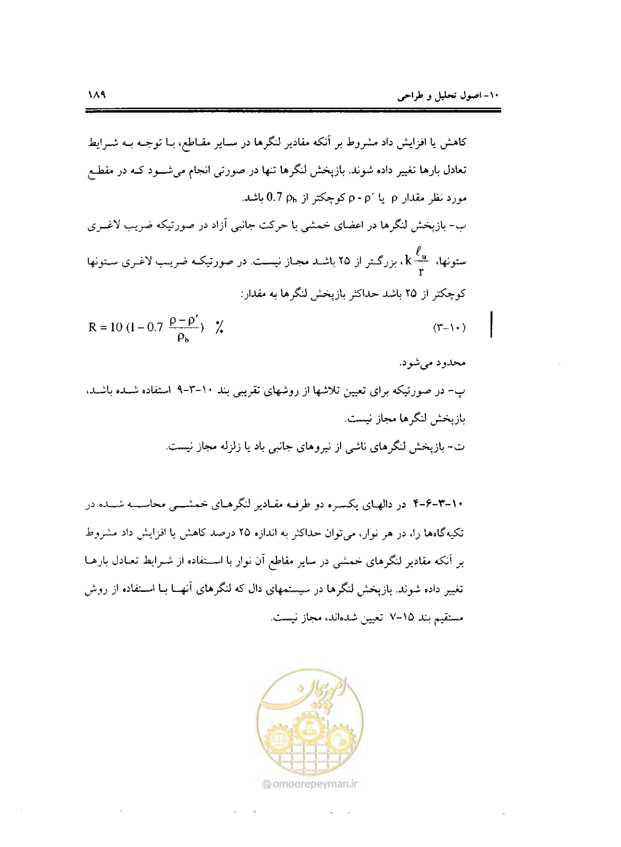 صفحه 186 از 436