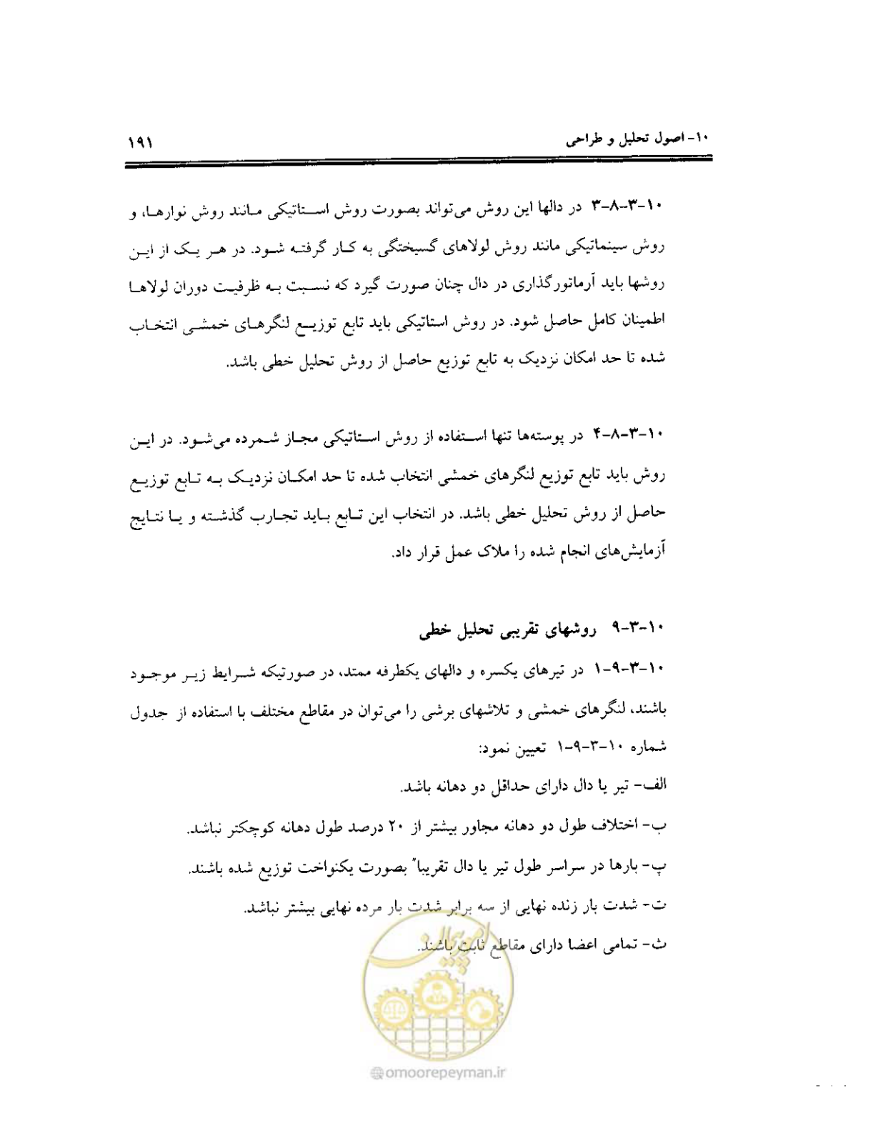 صفحه 188 از 436