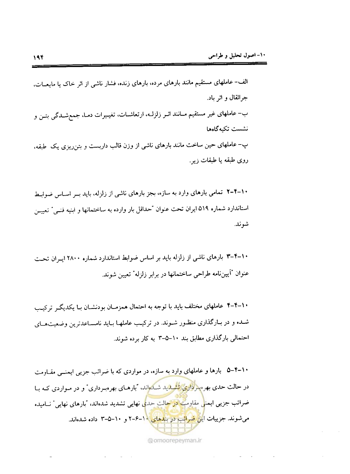 صفحه 191 از 436