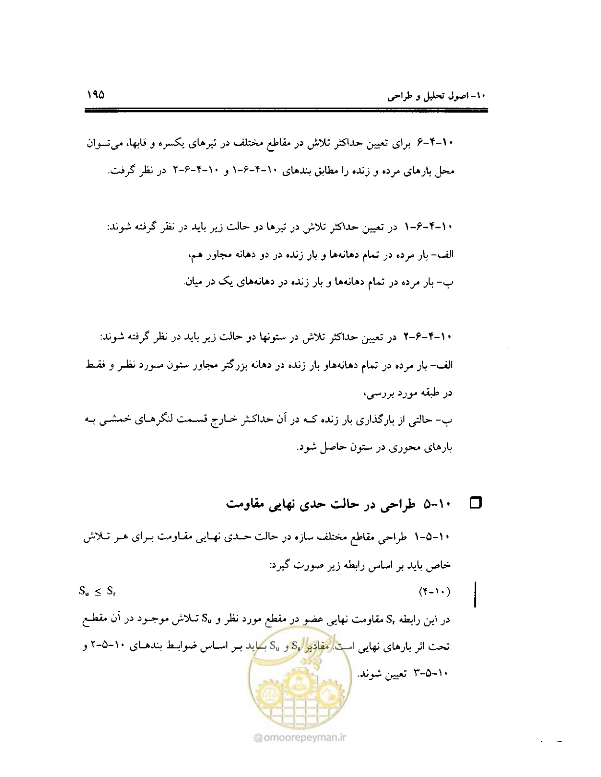صفحه 192 از 436