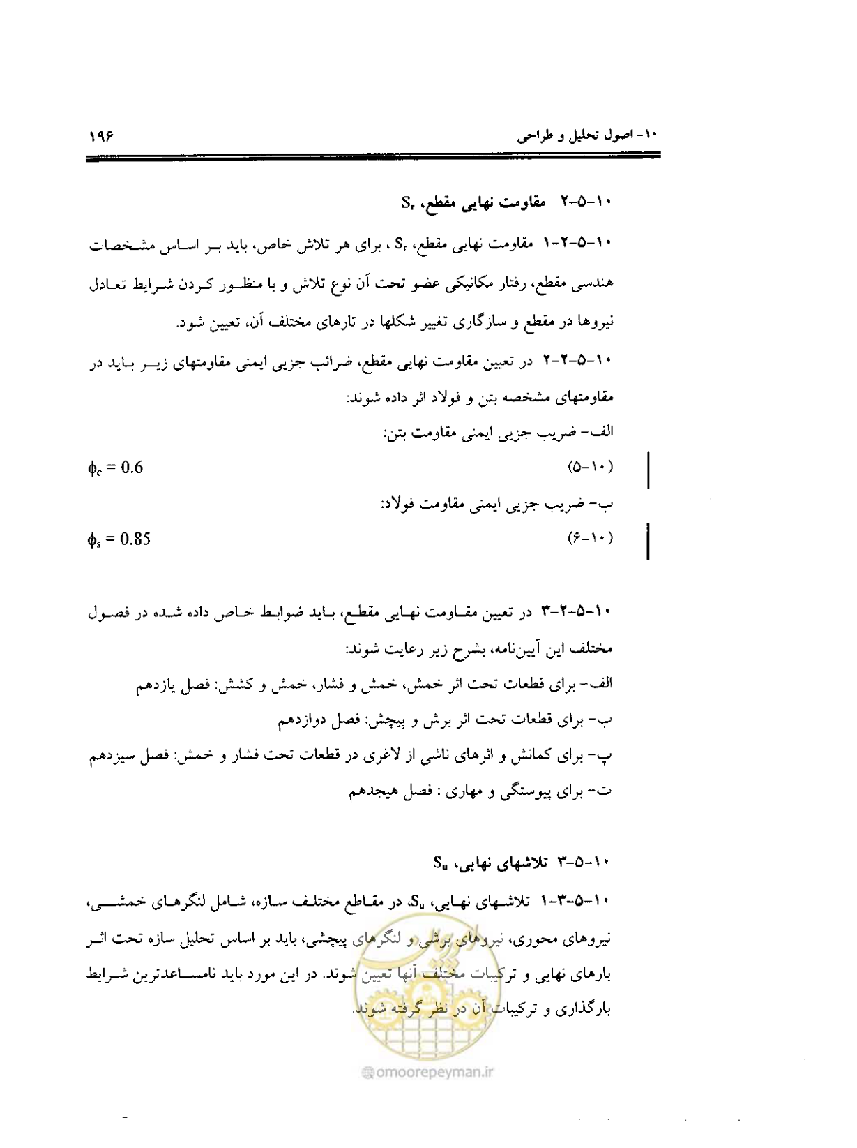 صفحه 193 از 436