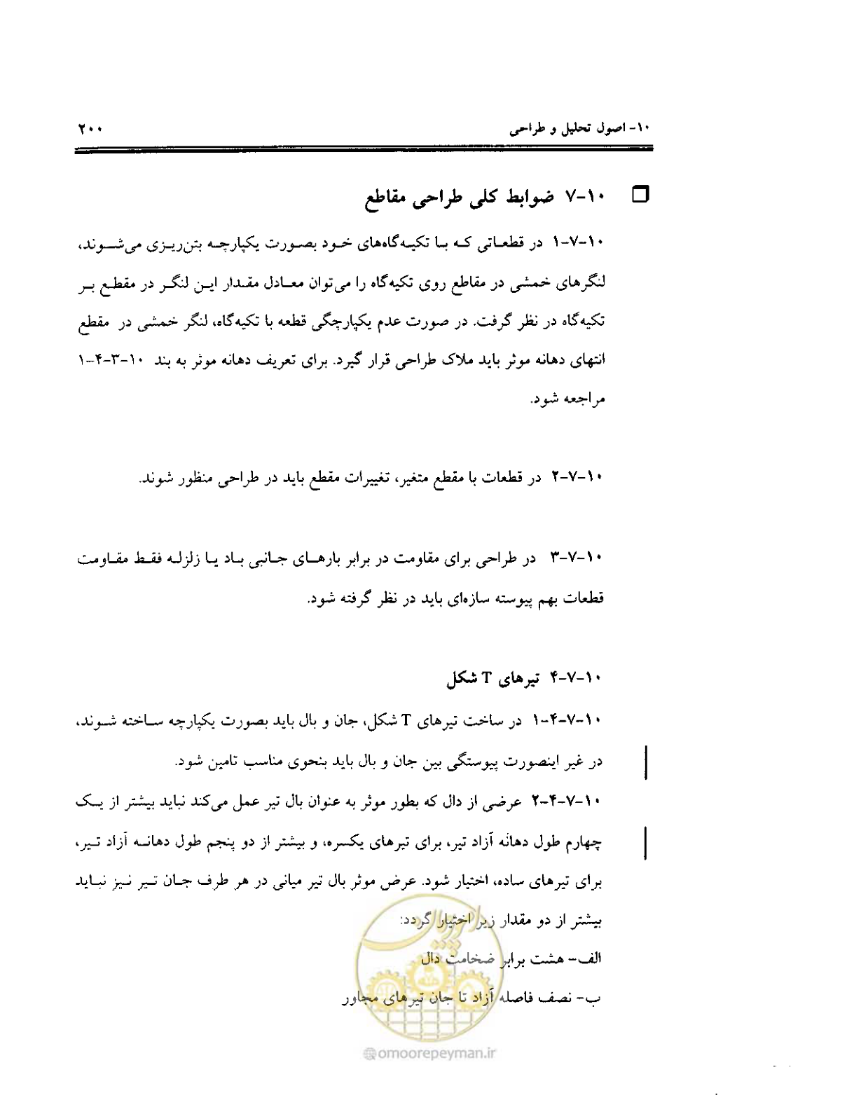 صفحه 197 از 436