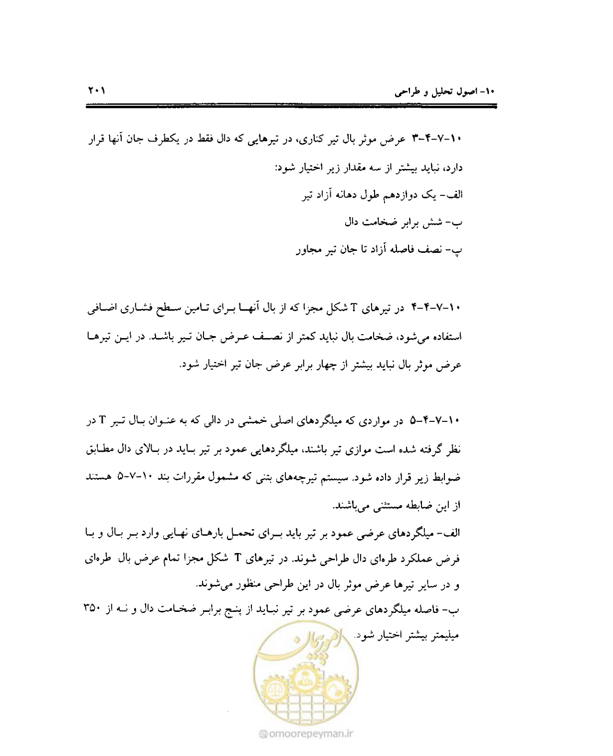 صفحه 198 از 436