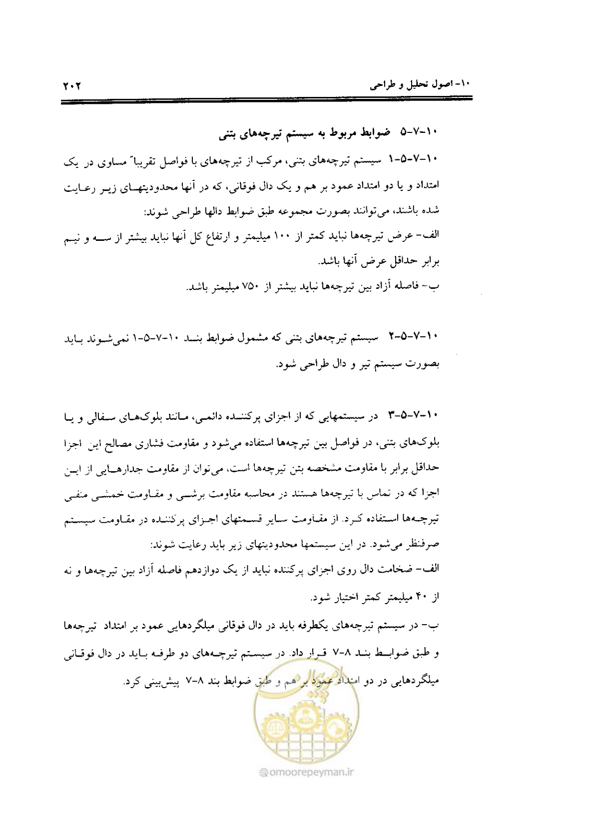 صفحه 199 از 436
