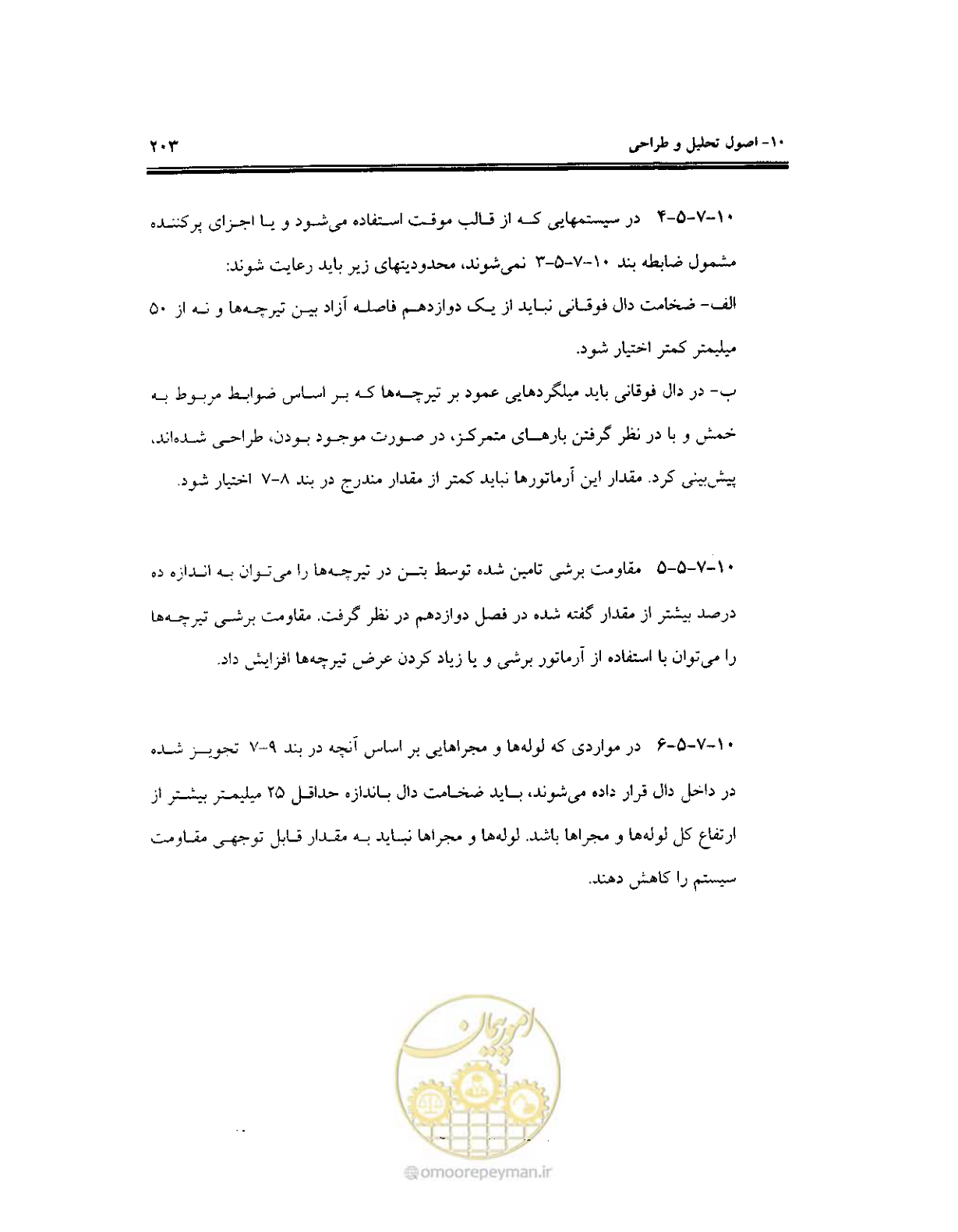 صفحه 200 از 436