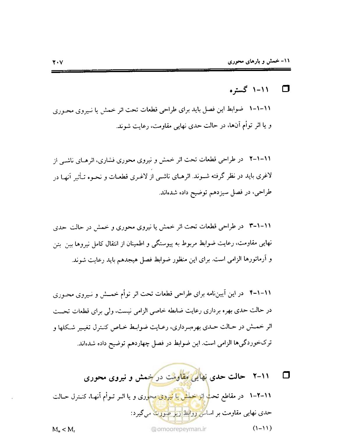 صفحه 204 از 436