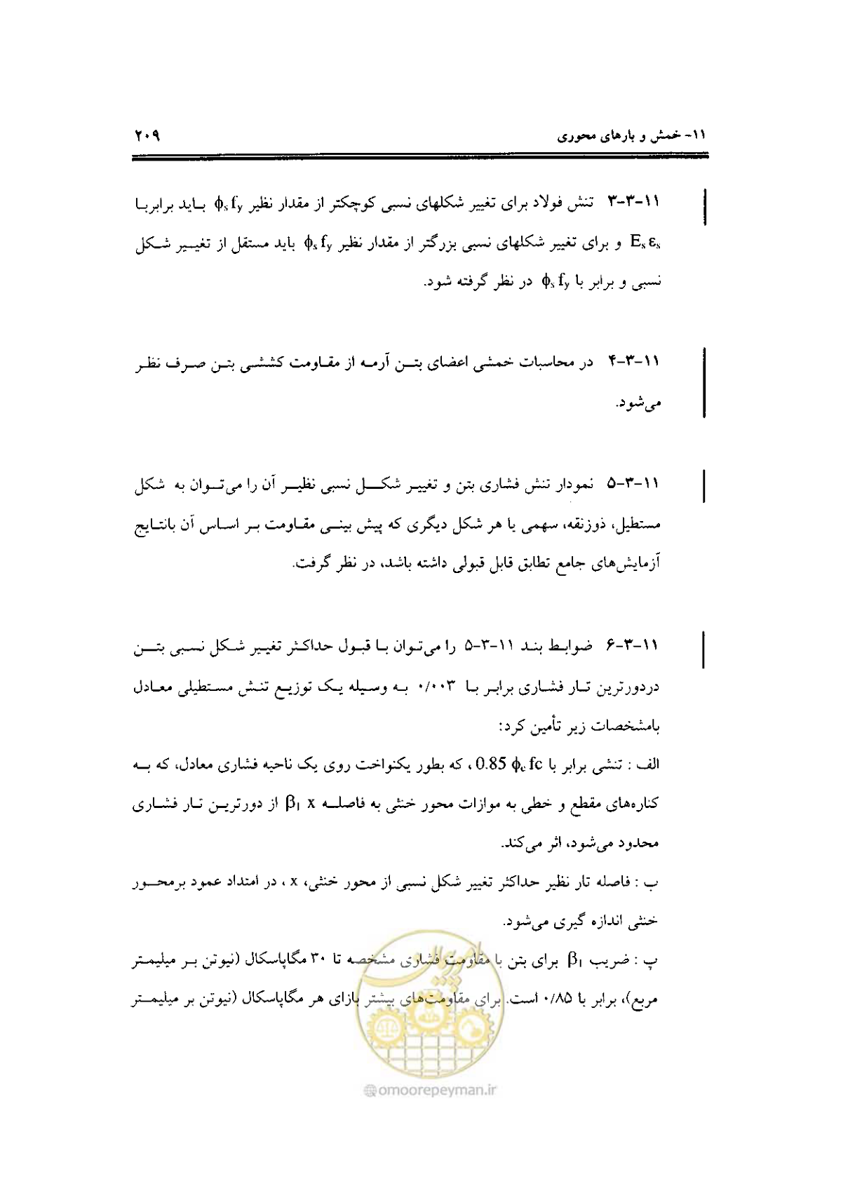 صفحه 206 از 436