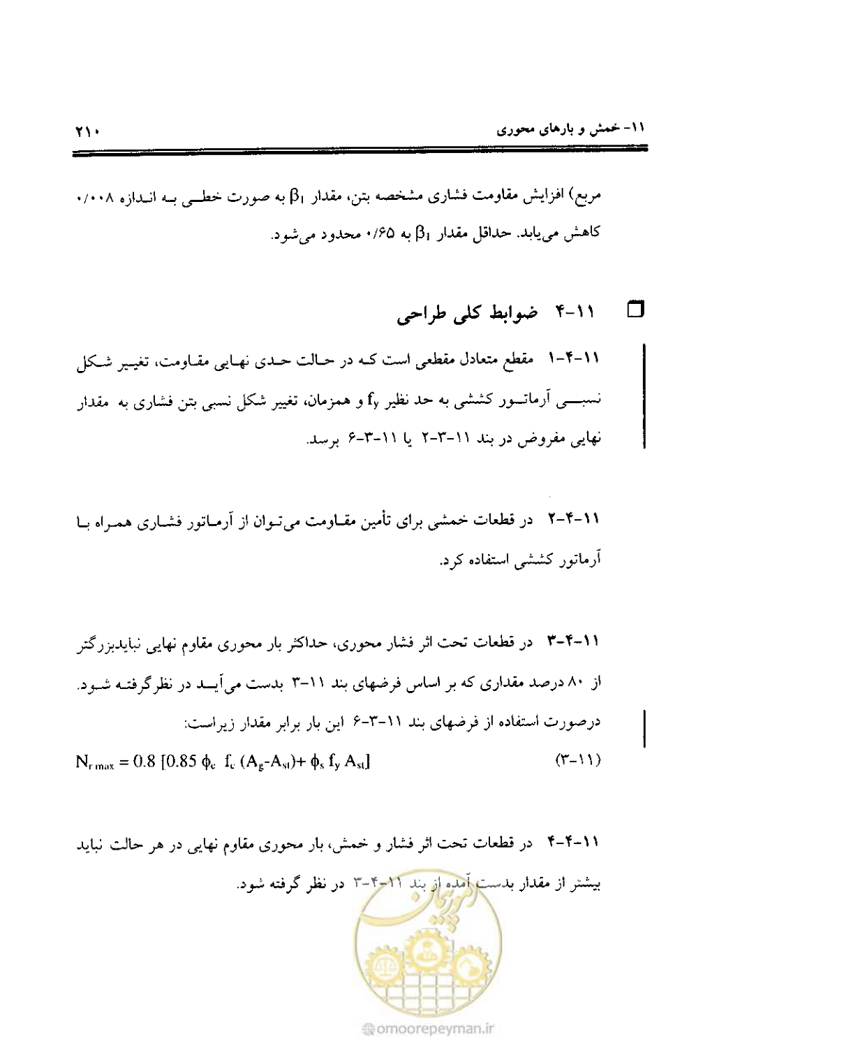 صفحه 207 از 436