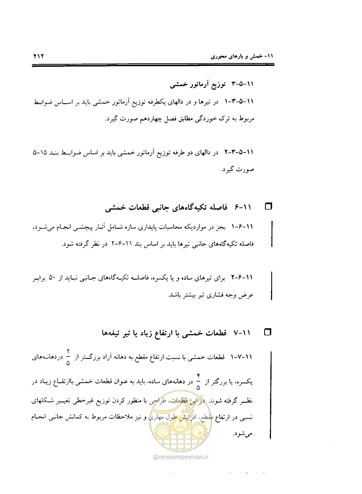 صفحه 209 از 436