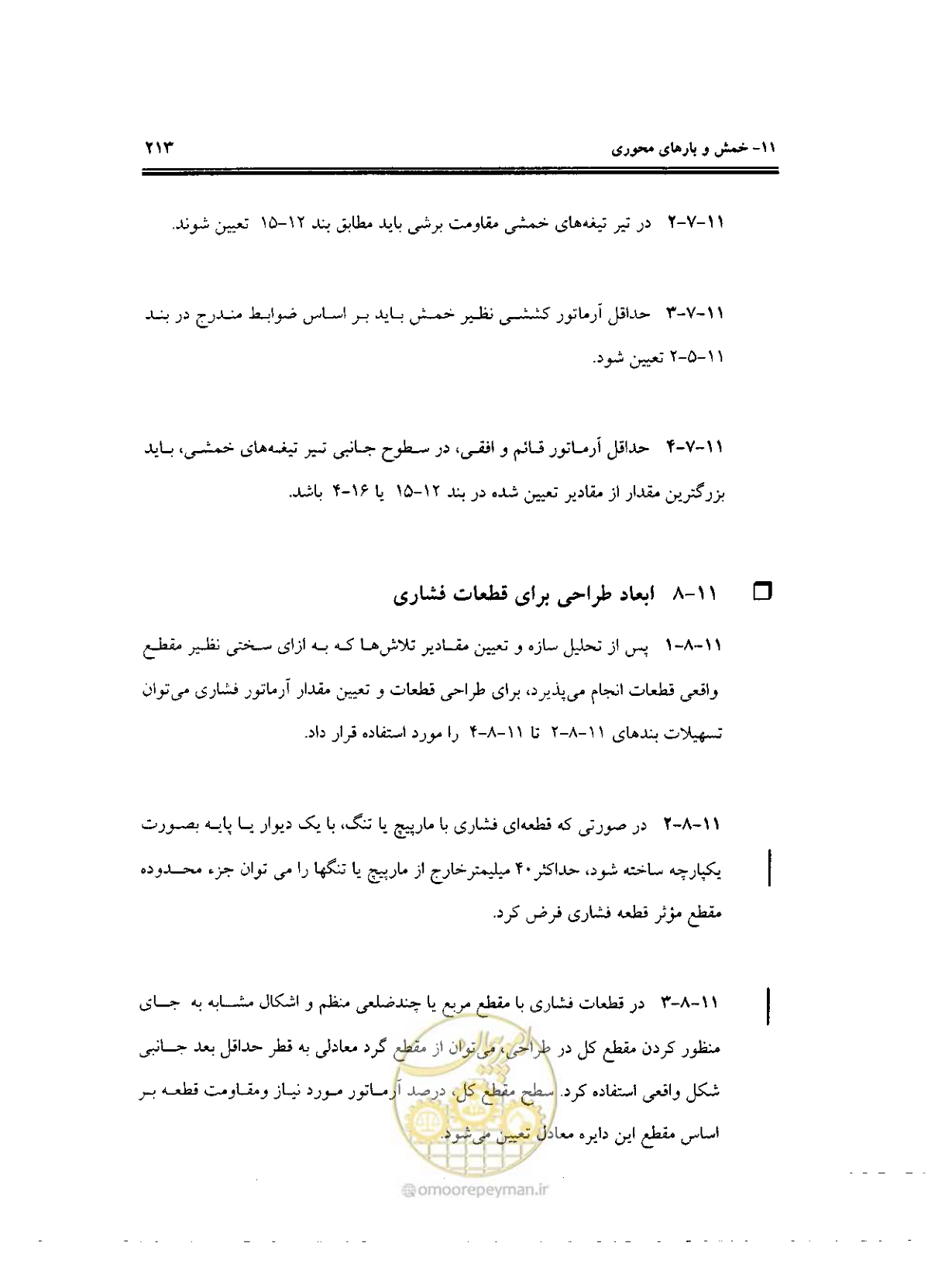 صفحه 210 از 436