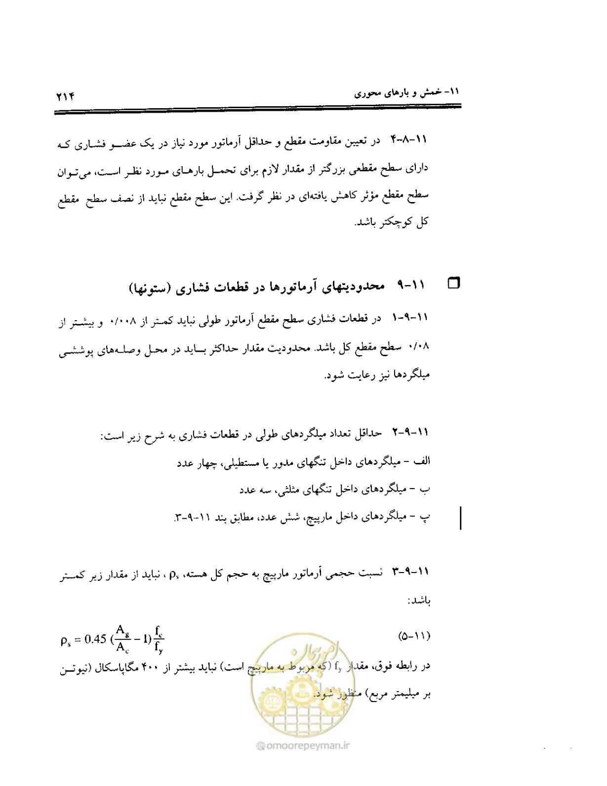 صفحه 211 از 436