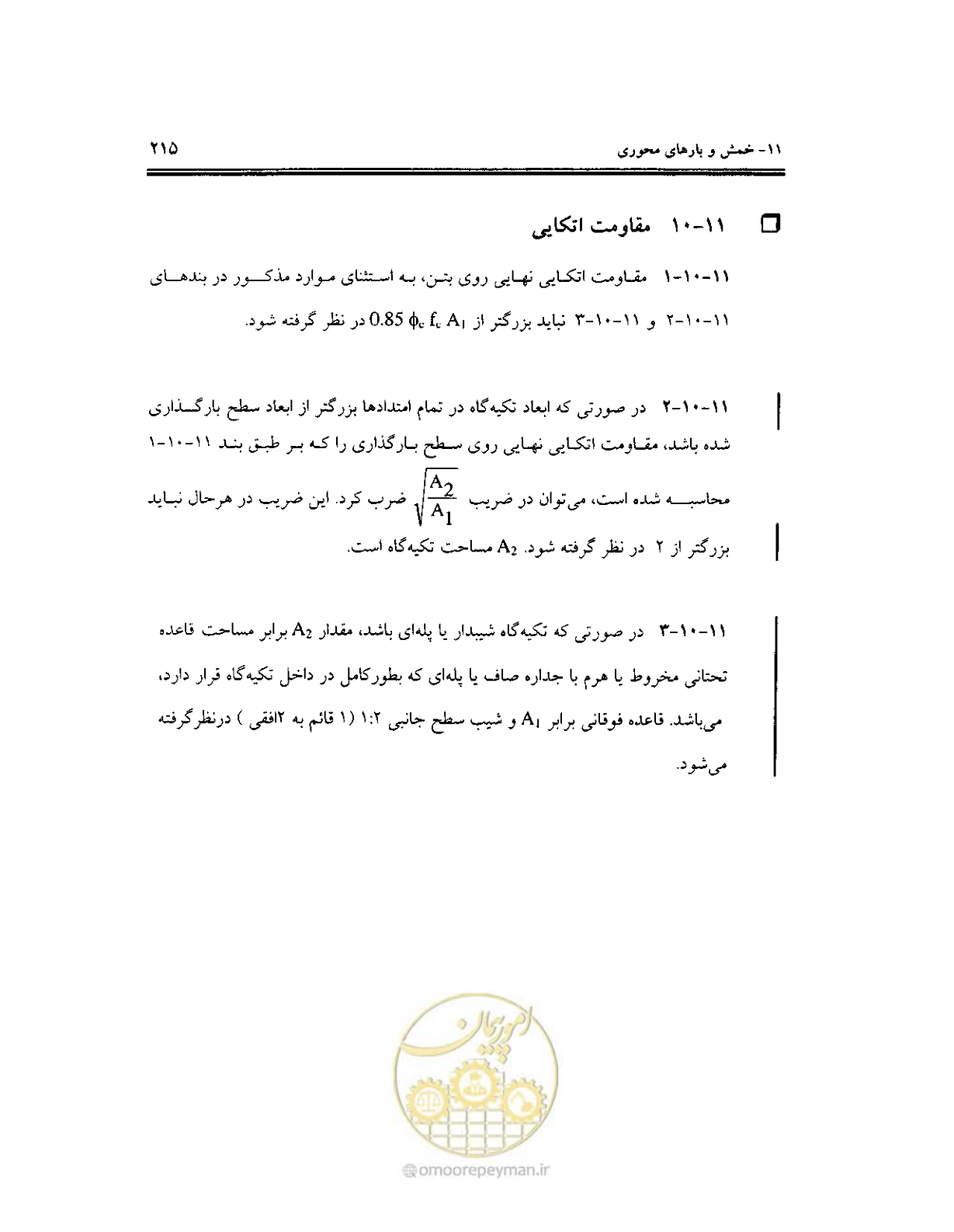 صفحه 212 از 436