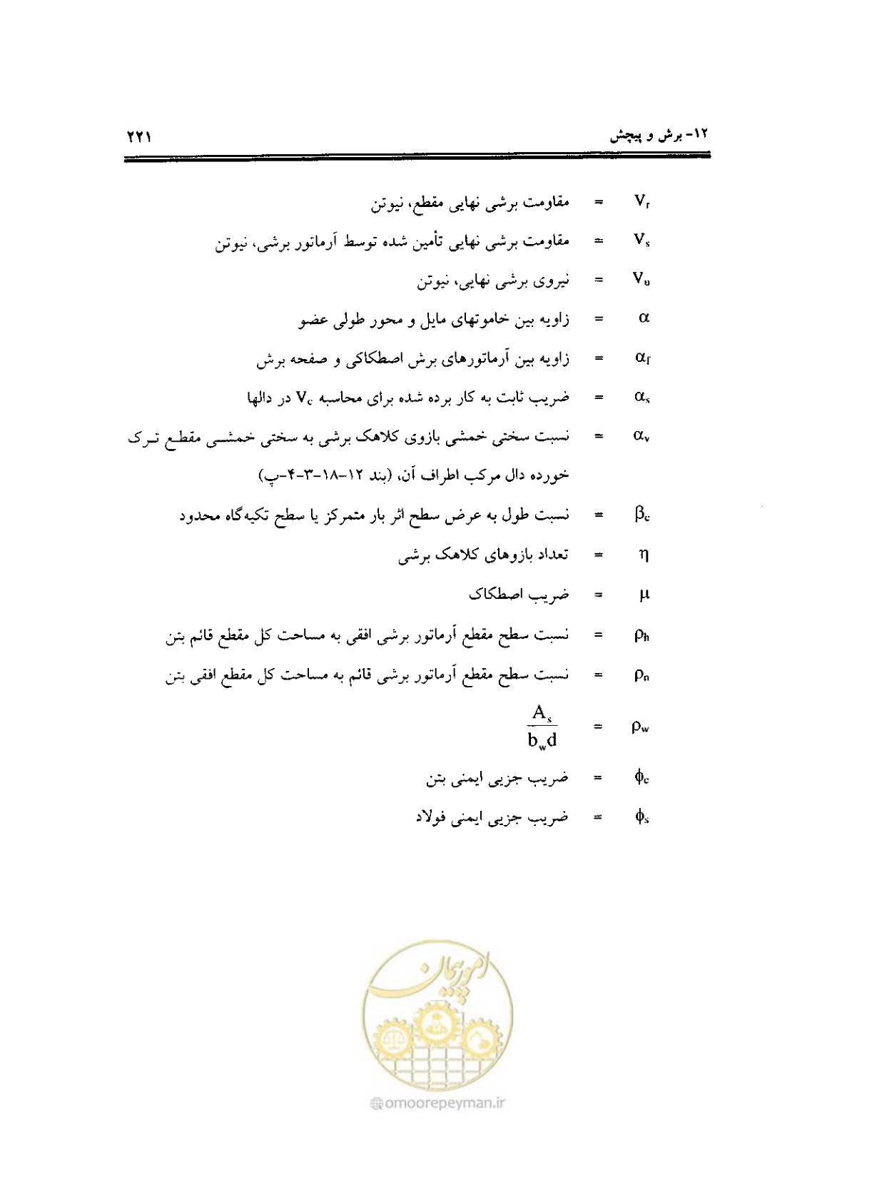 صفحه 218 از 436