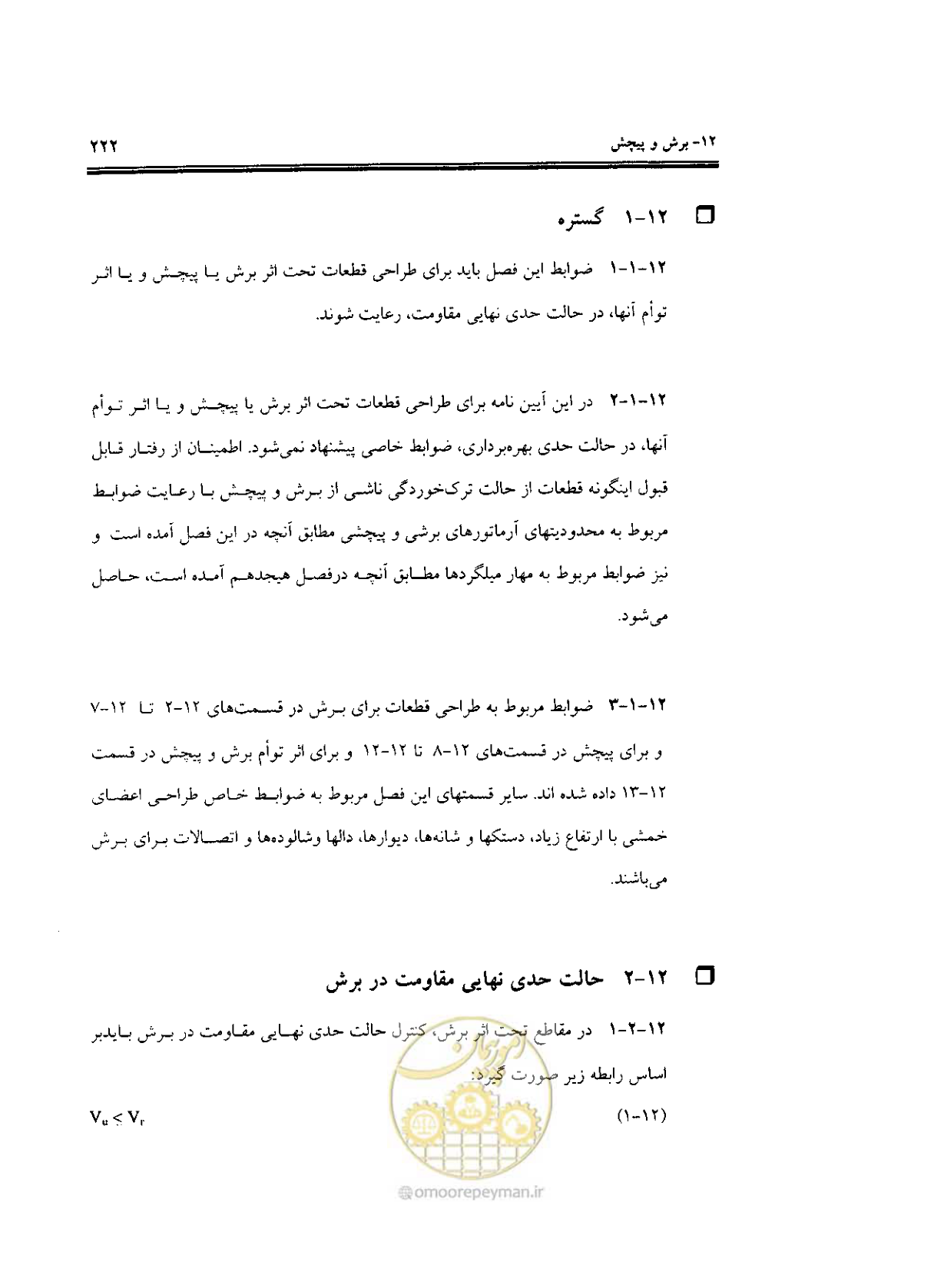 صفحه 219 از 436
