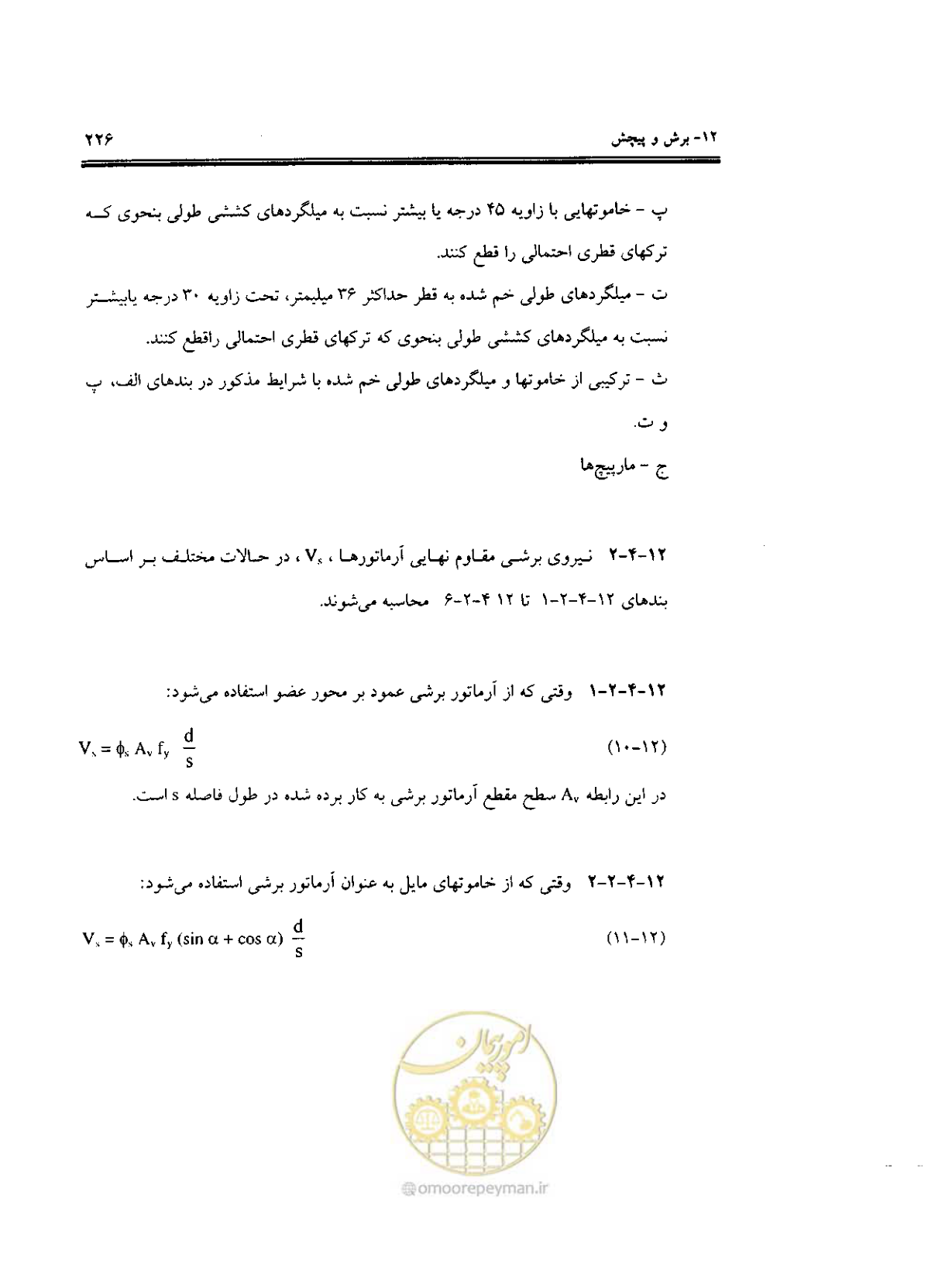 صفحه 223 از 436