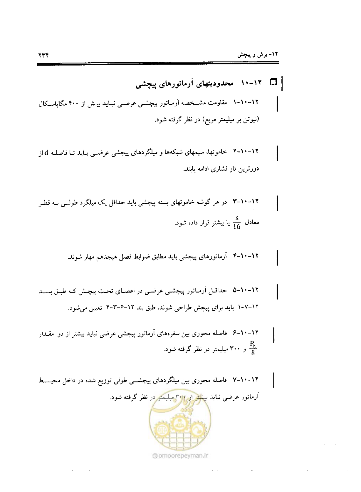 صفحه 231 از 436