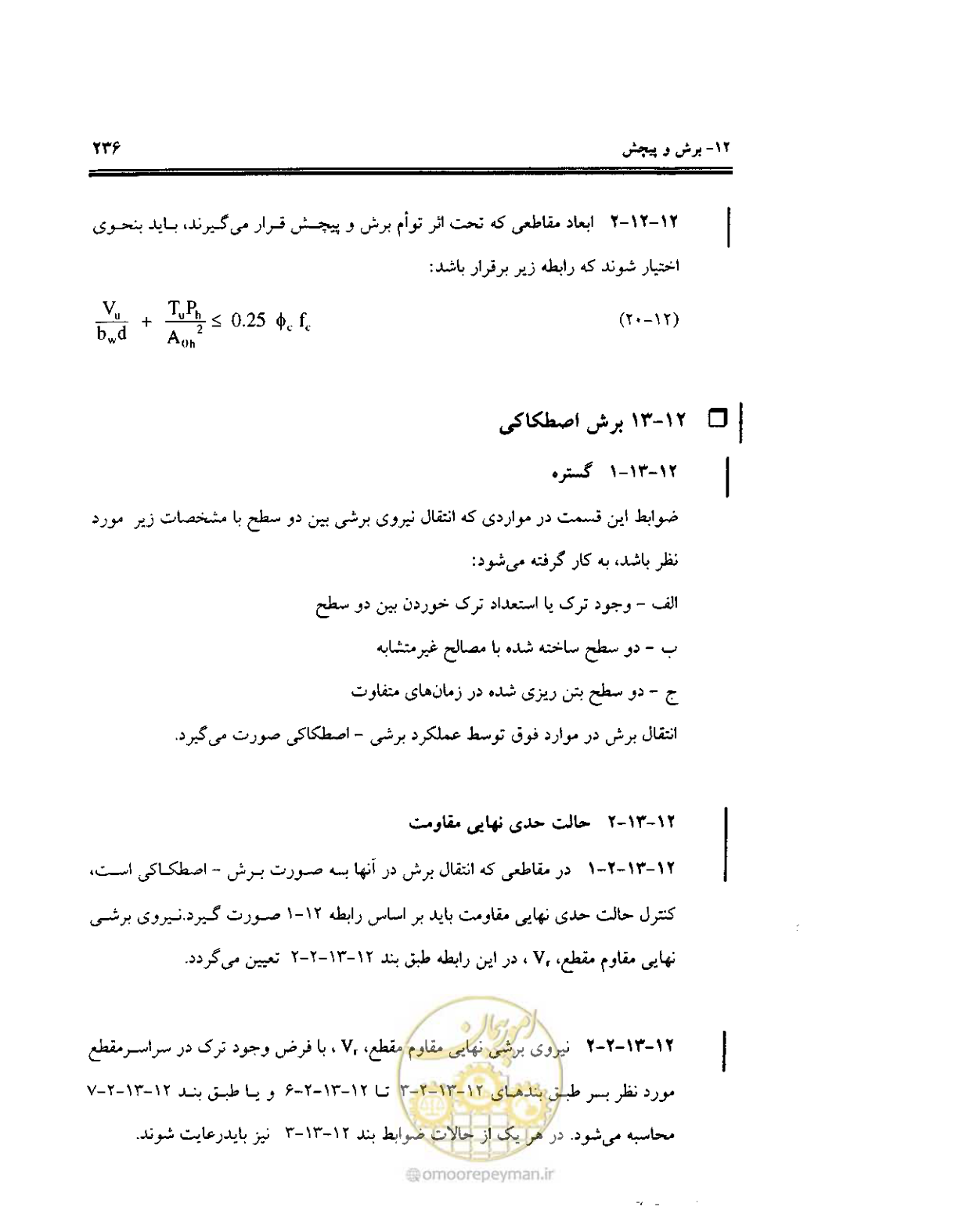 صفحه 233 از 436