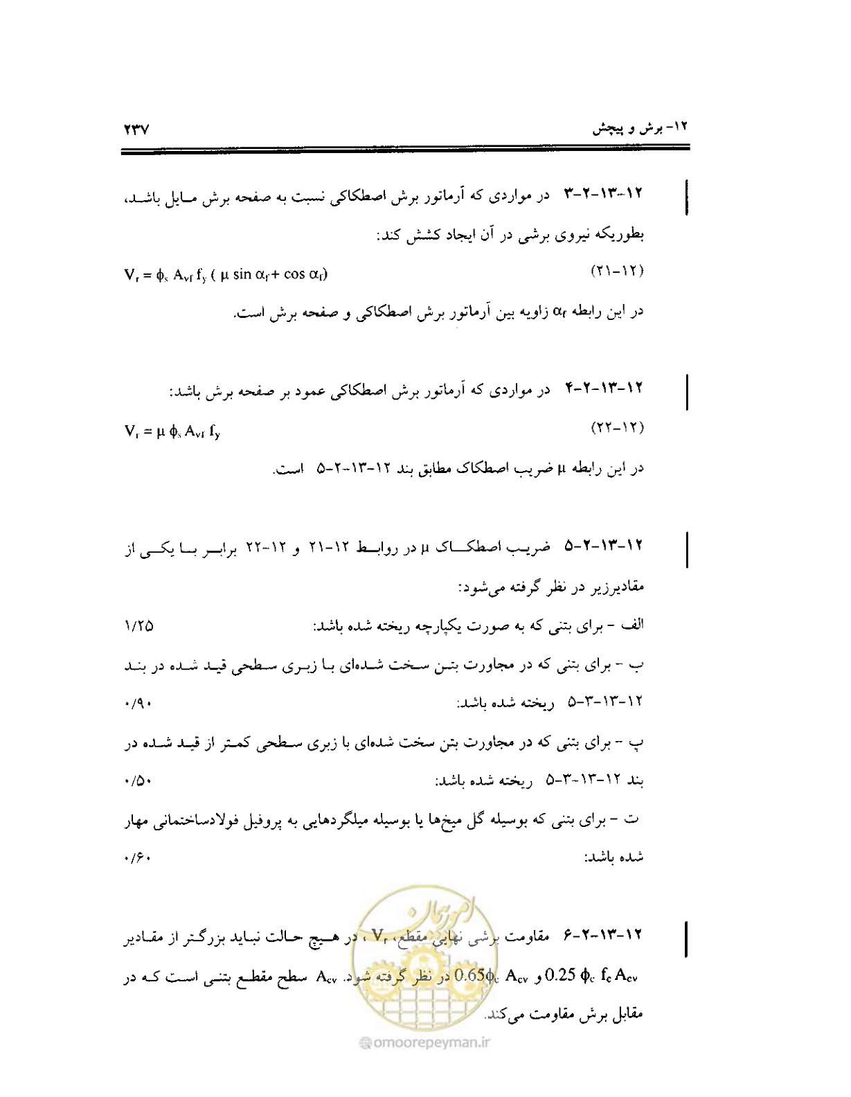 صفحه 234 از 436