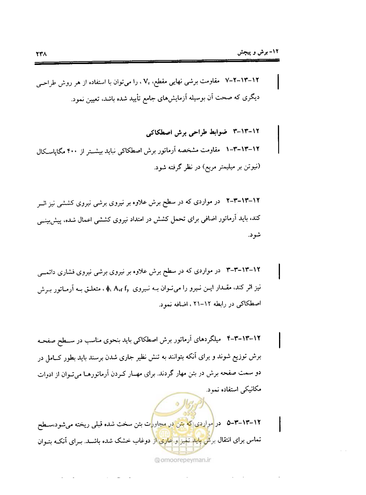صفحه 235 از 436