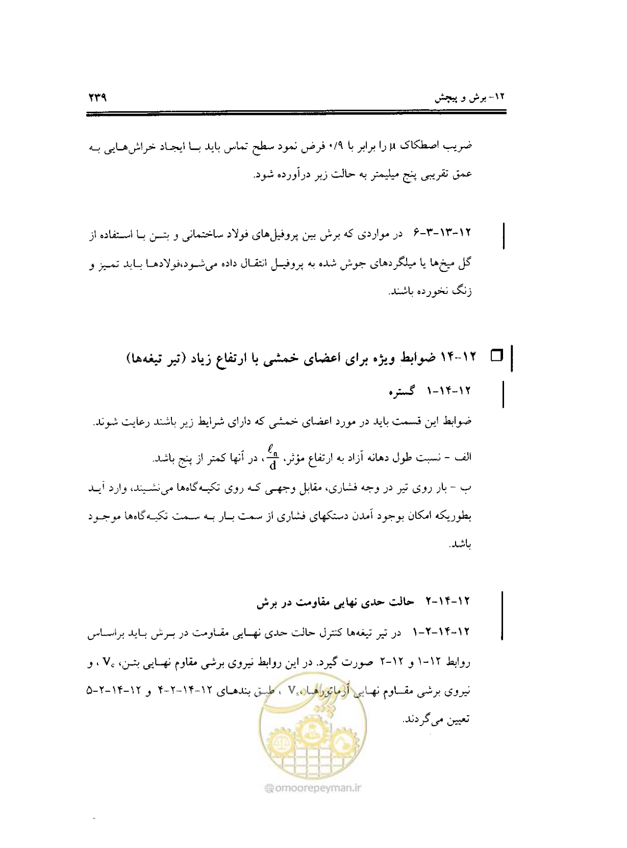صفحه 236 از 436