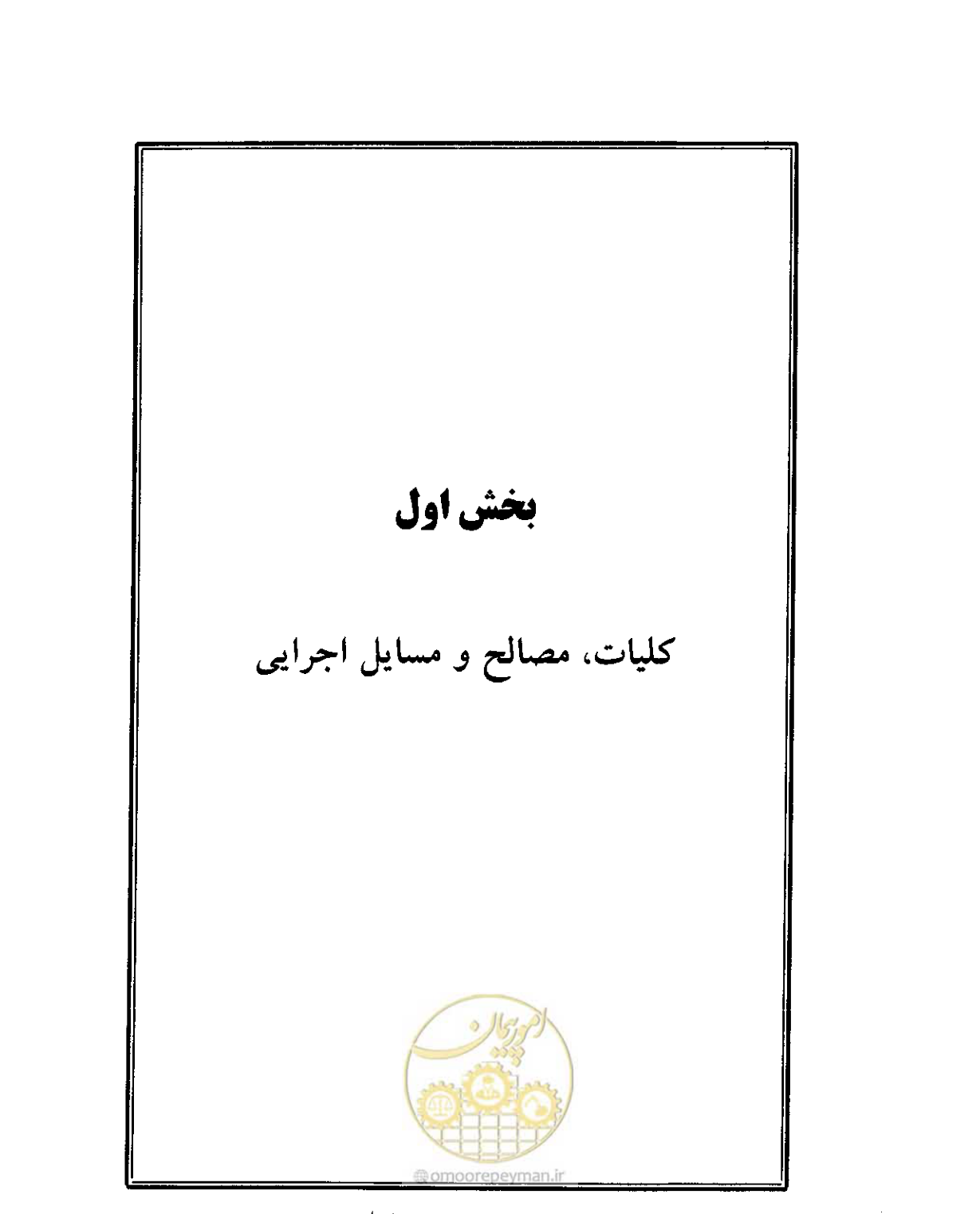 صفحه 25 از 436