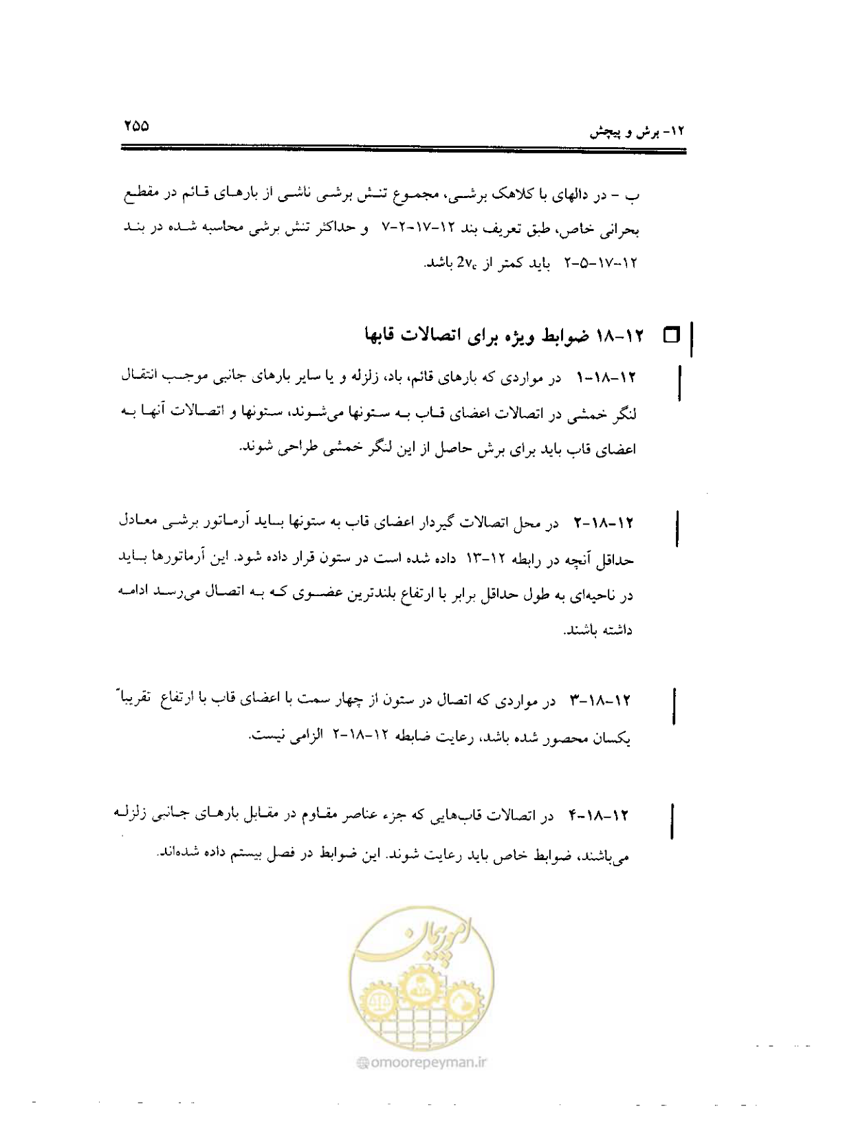 صفحه 252 از 436