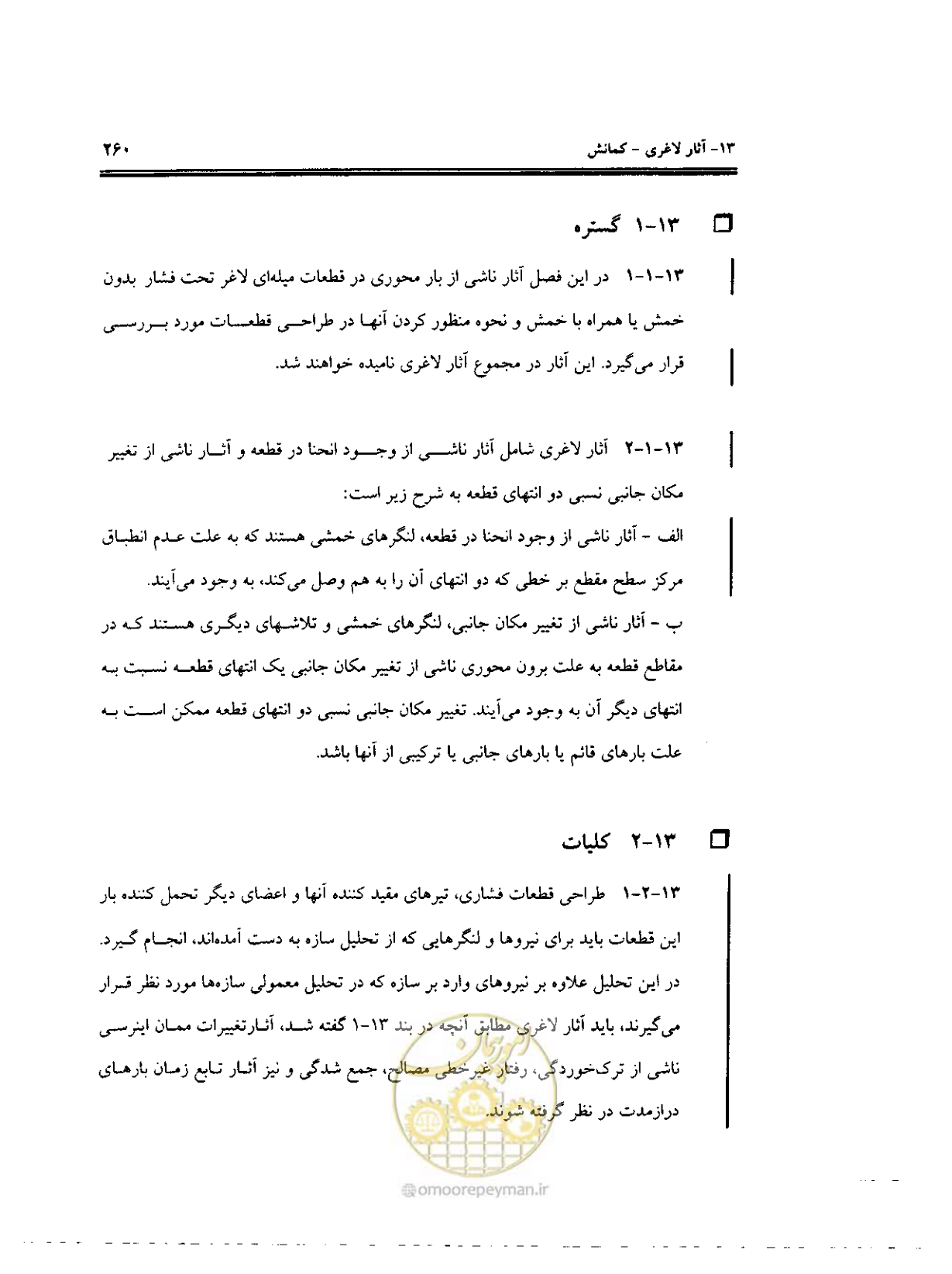 صفحه 256 از 436