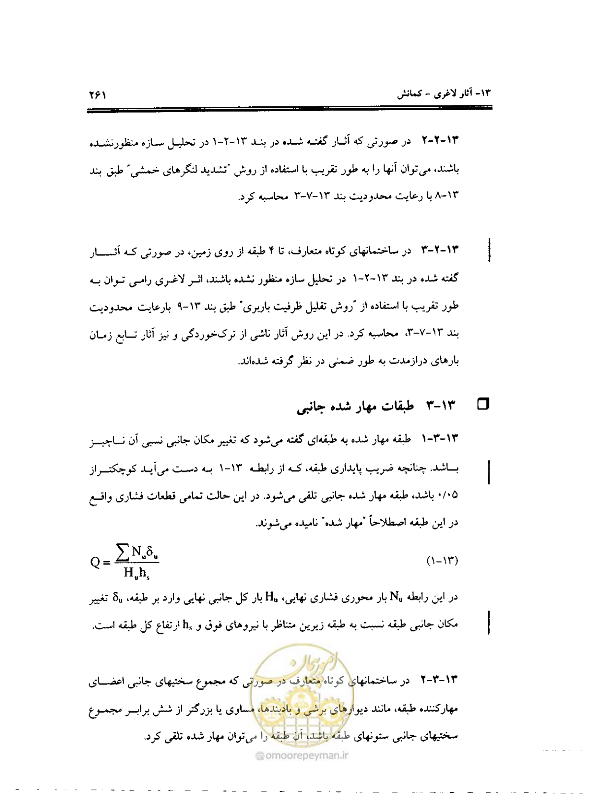 صفحه 257 از 436