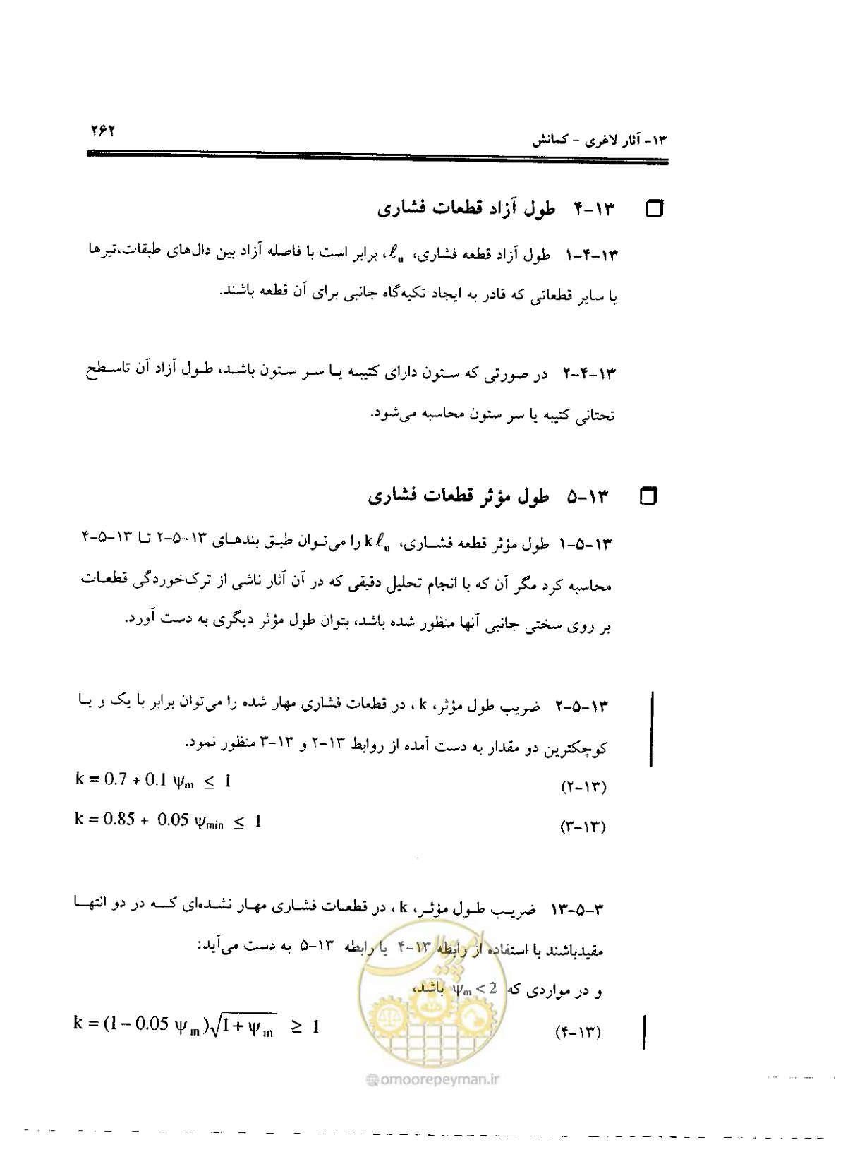 صفحه 258 از 436
