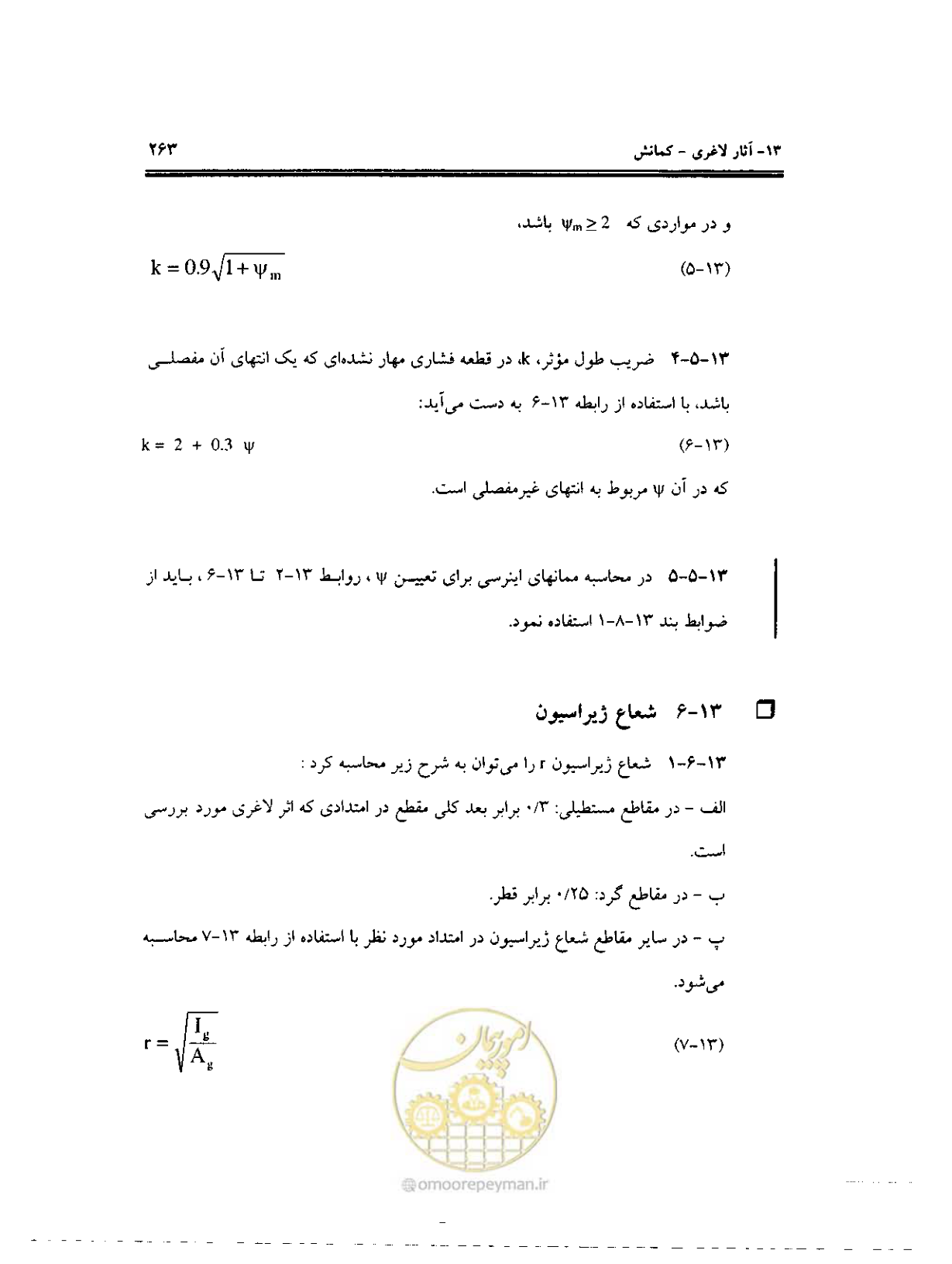 صفحه 259 از 436