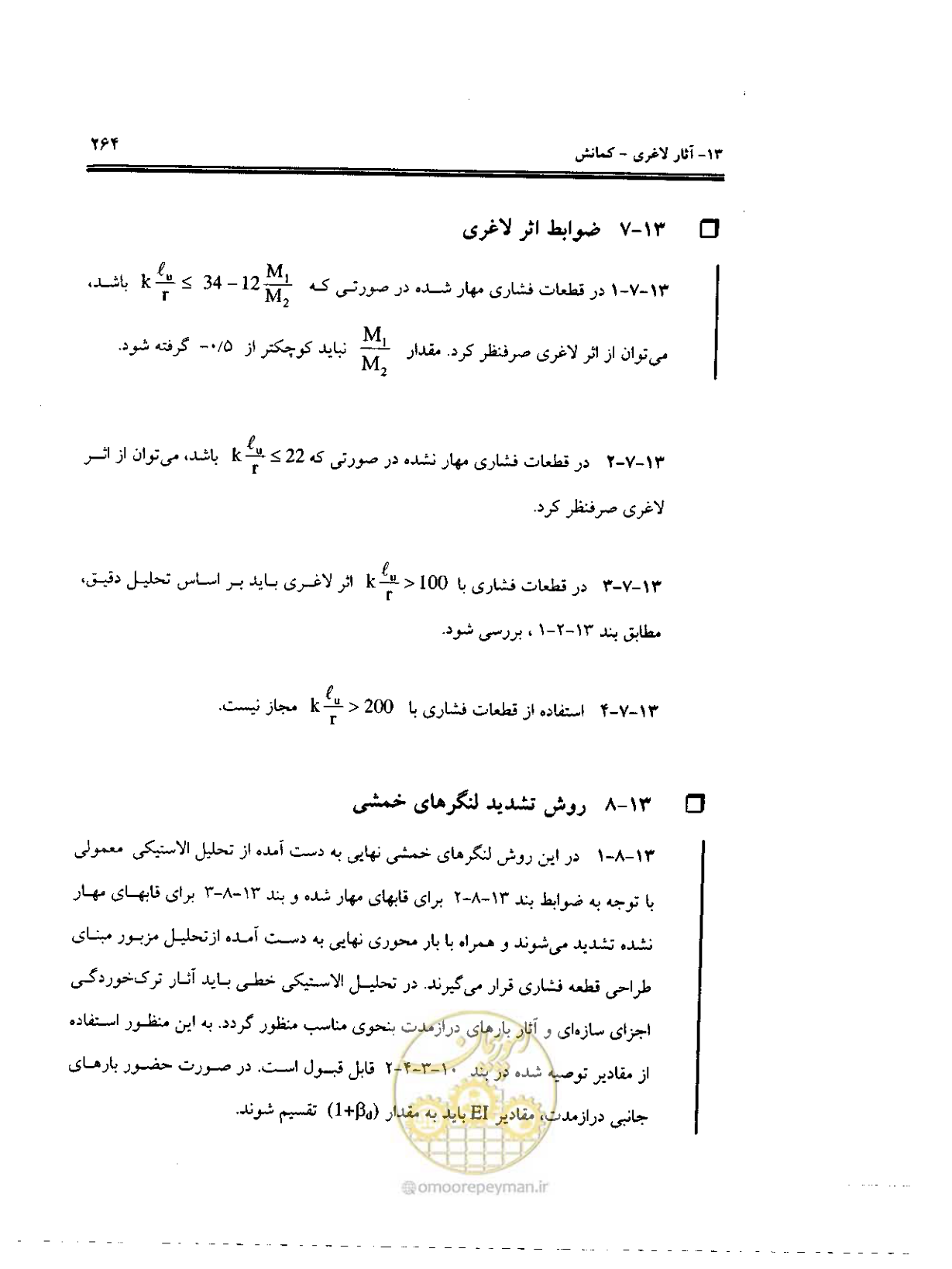صفحه 260 از 436