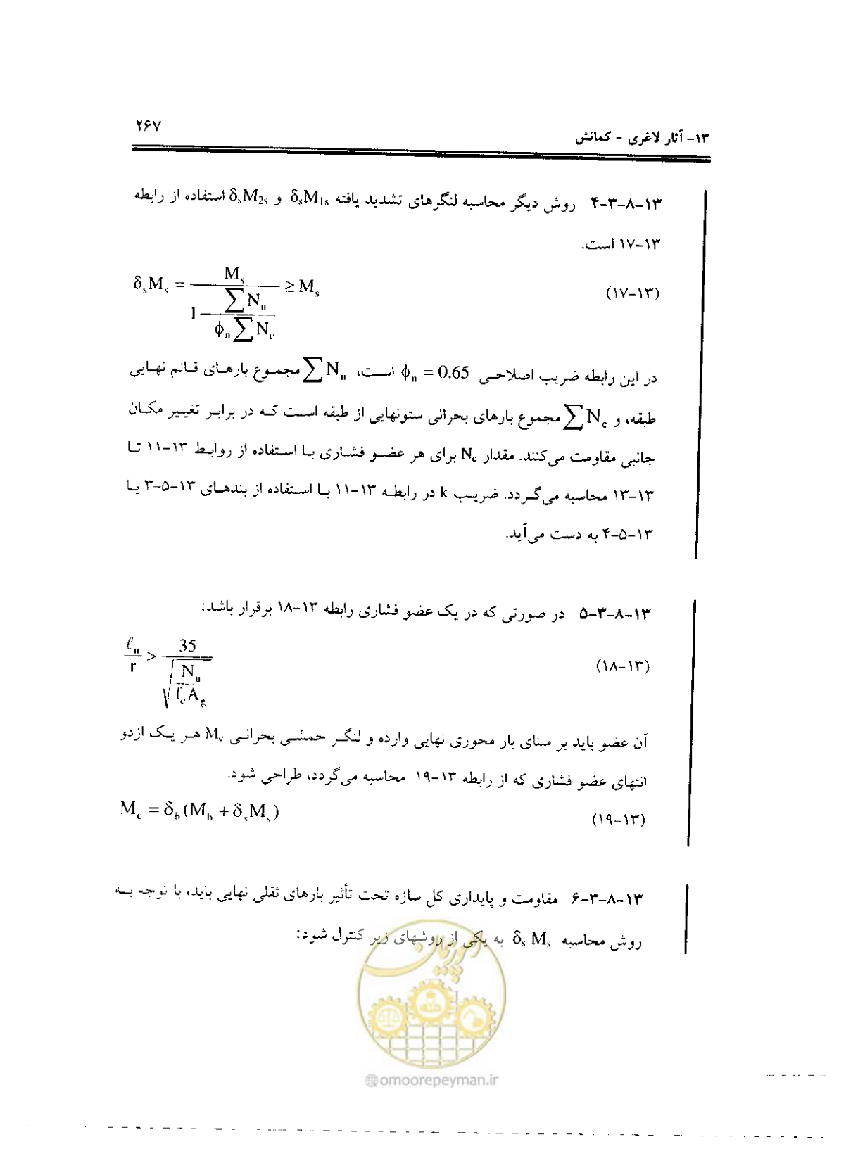 صفحه 263 از 436