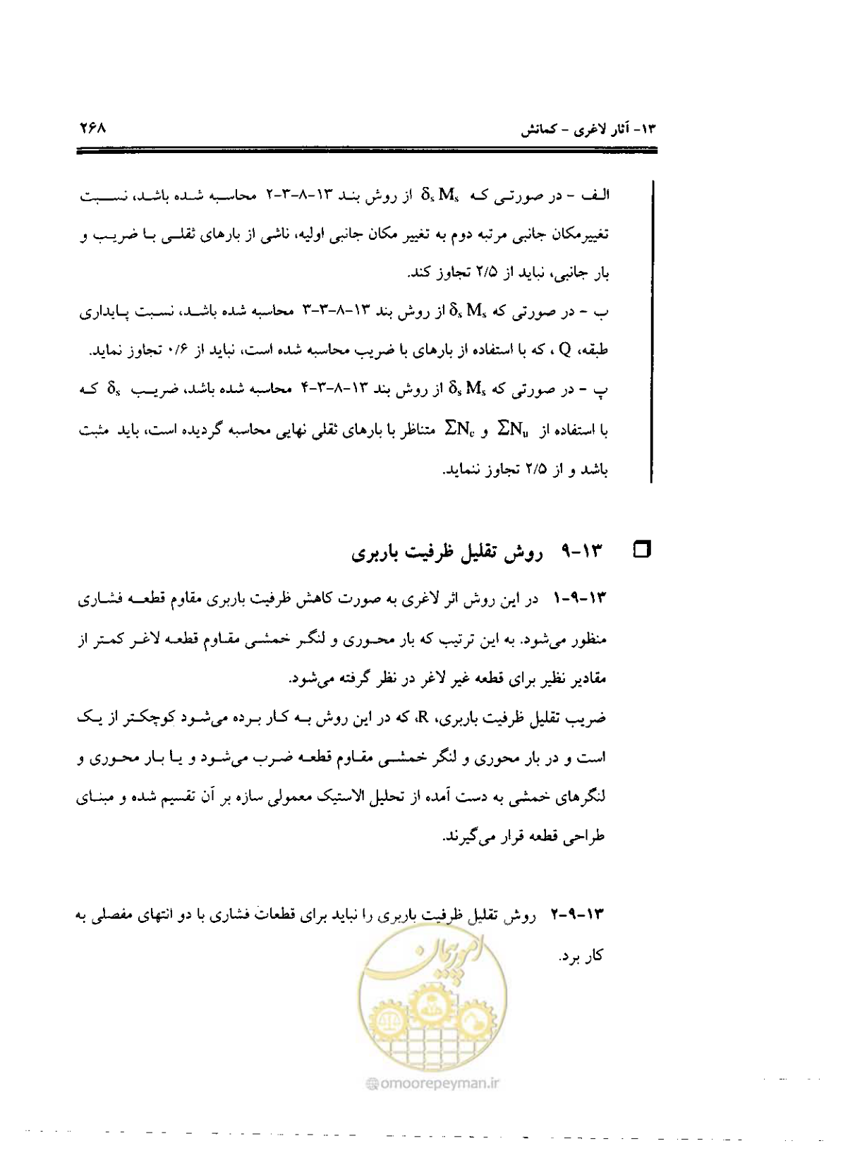 صفحه 264 از 436