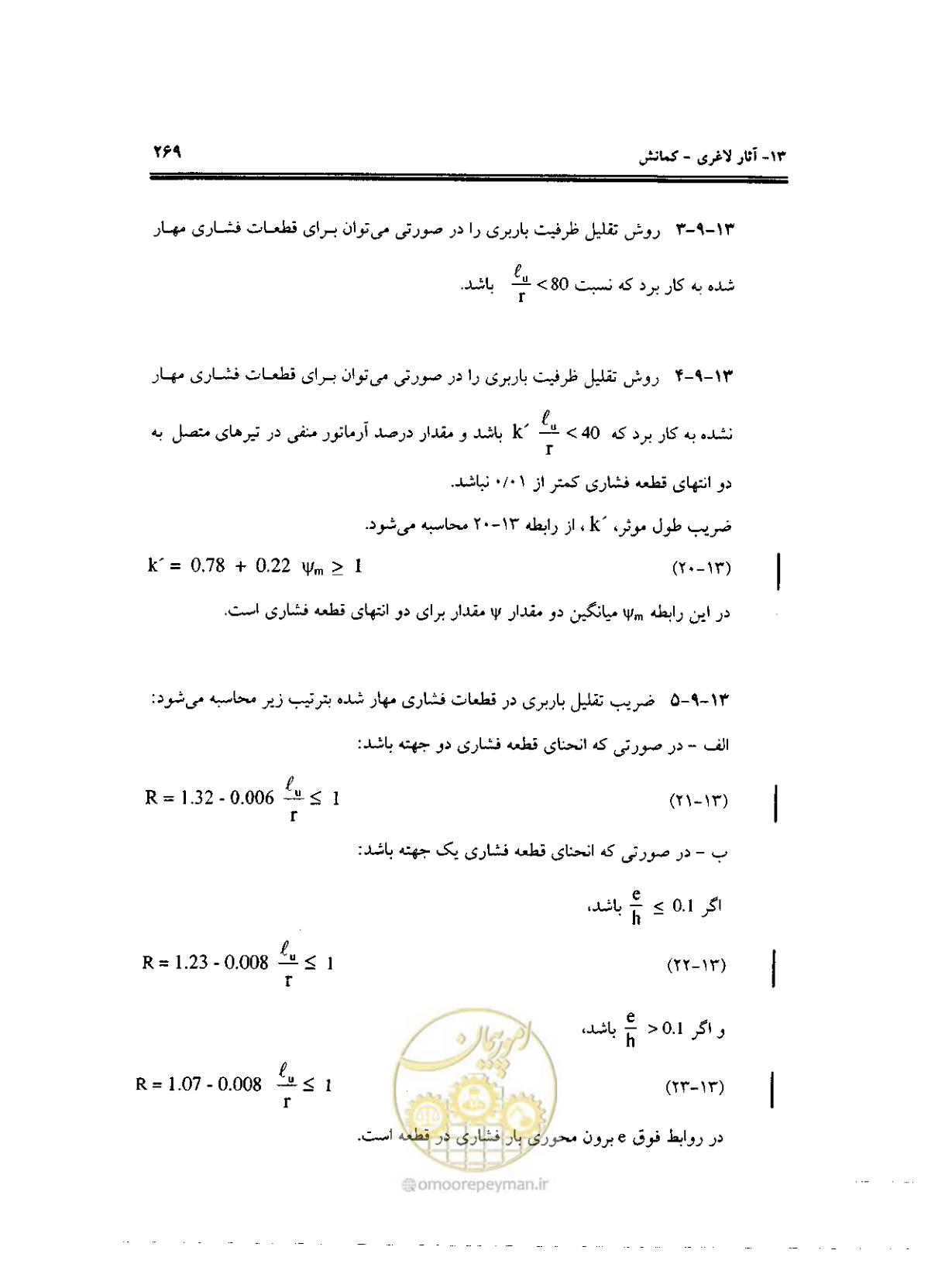 صفحه 265 از 436