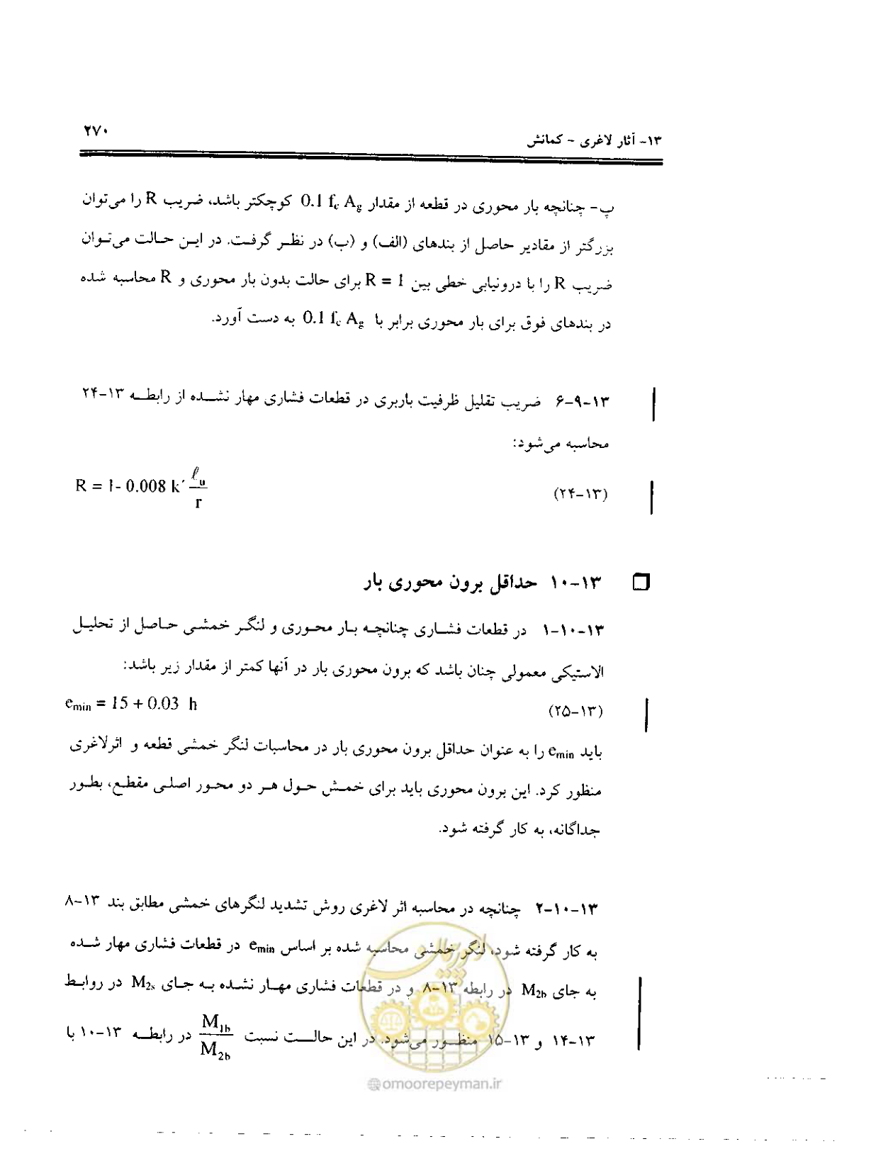 صفحه 266 از 436