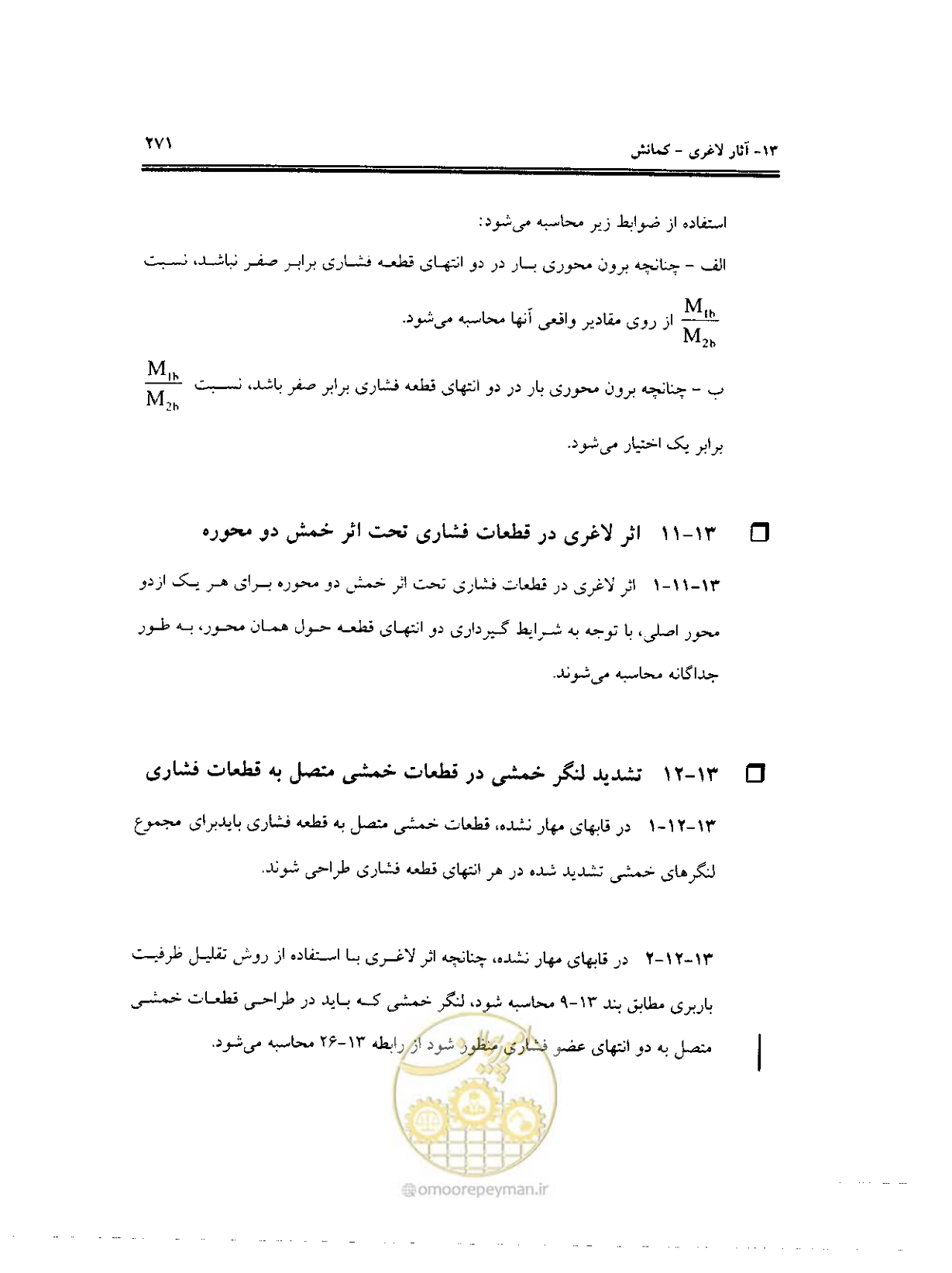 صفحه 267 از 436