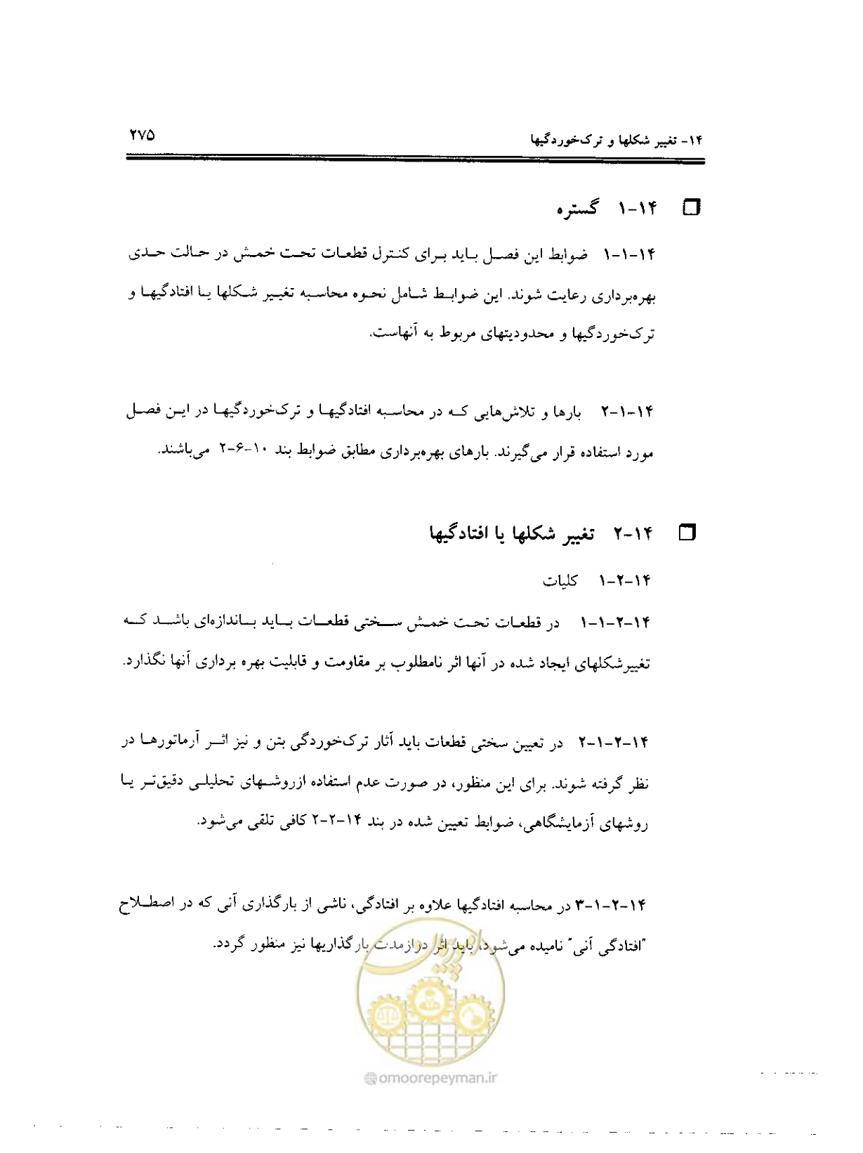 صفحه 271 از 436