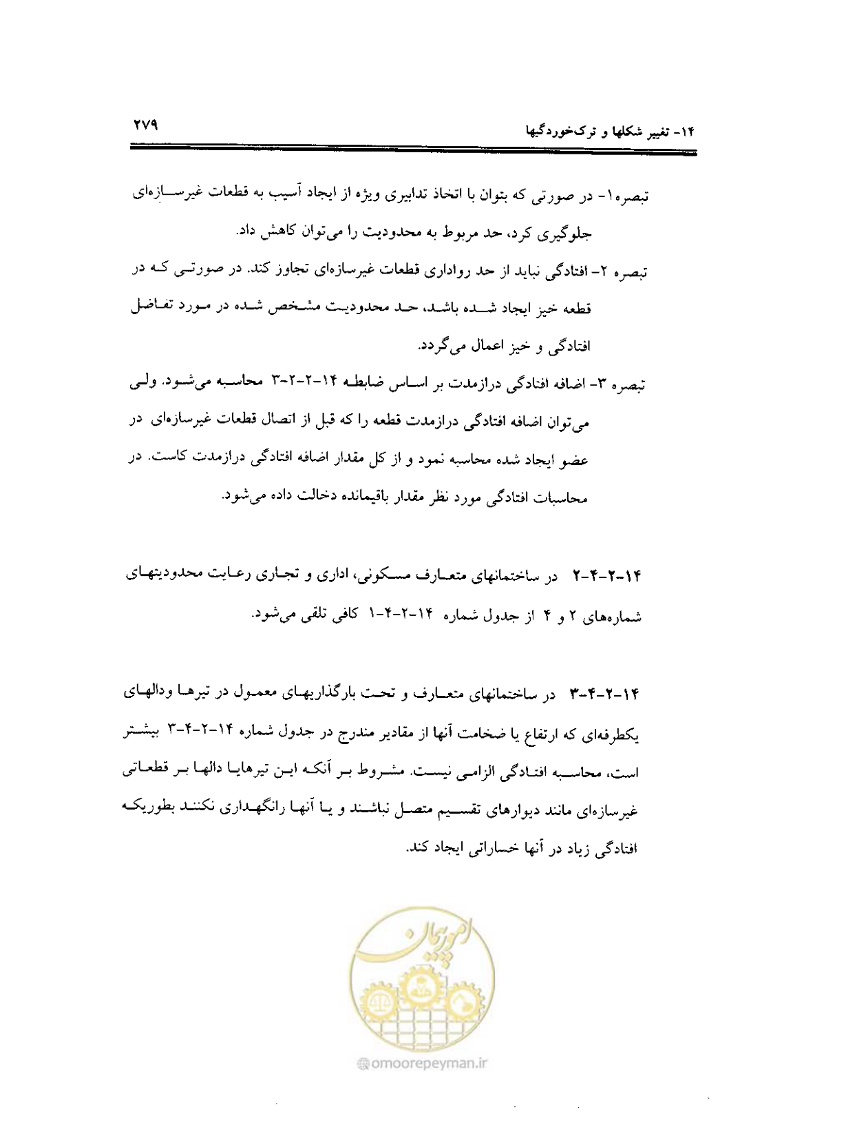 صفحه 275 از 436